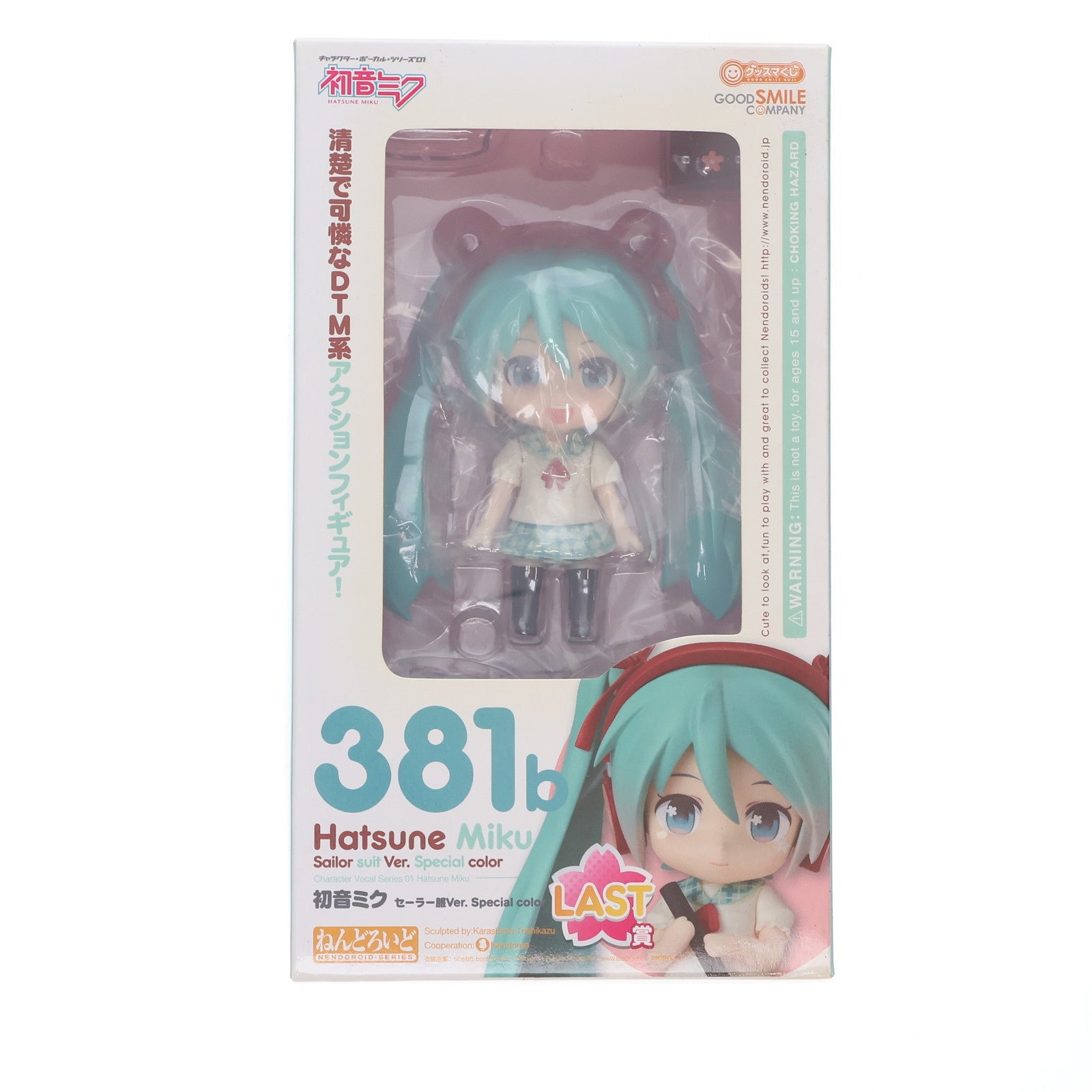 【中古即納】[FIG] LAST賞 ねんどろいど 381-b 初音ミク セーラー服Ver. Special color グッスマくじ 初音ミク 2014 Spring Ver. 完成品 可動フィギュア プライズ グッドスマイルカンパニー(20140308)