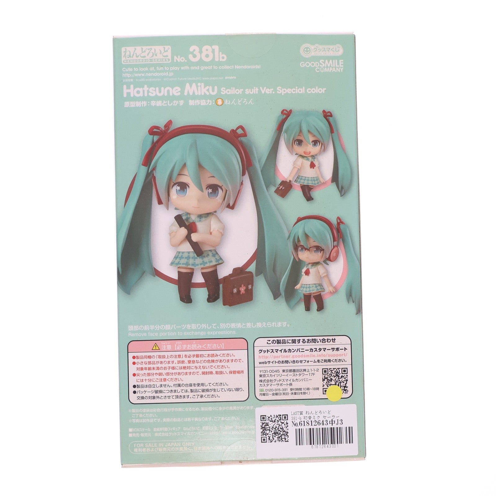 【中古即納】[FIG] LAST賞 ねんどろいど 381-b 初音ミク セーラー服Ver. Special color グッスマくじ 初音ミク 2014 Spring Ver. 完成品 可動フィギュア プライズ グッドスマイルカンパニー(20140308)