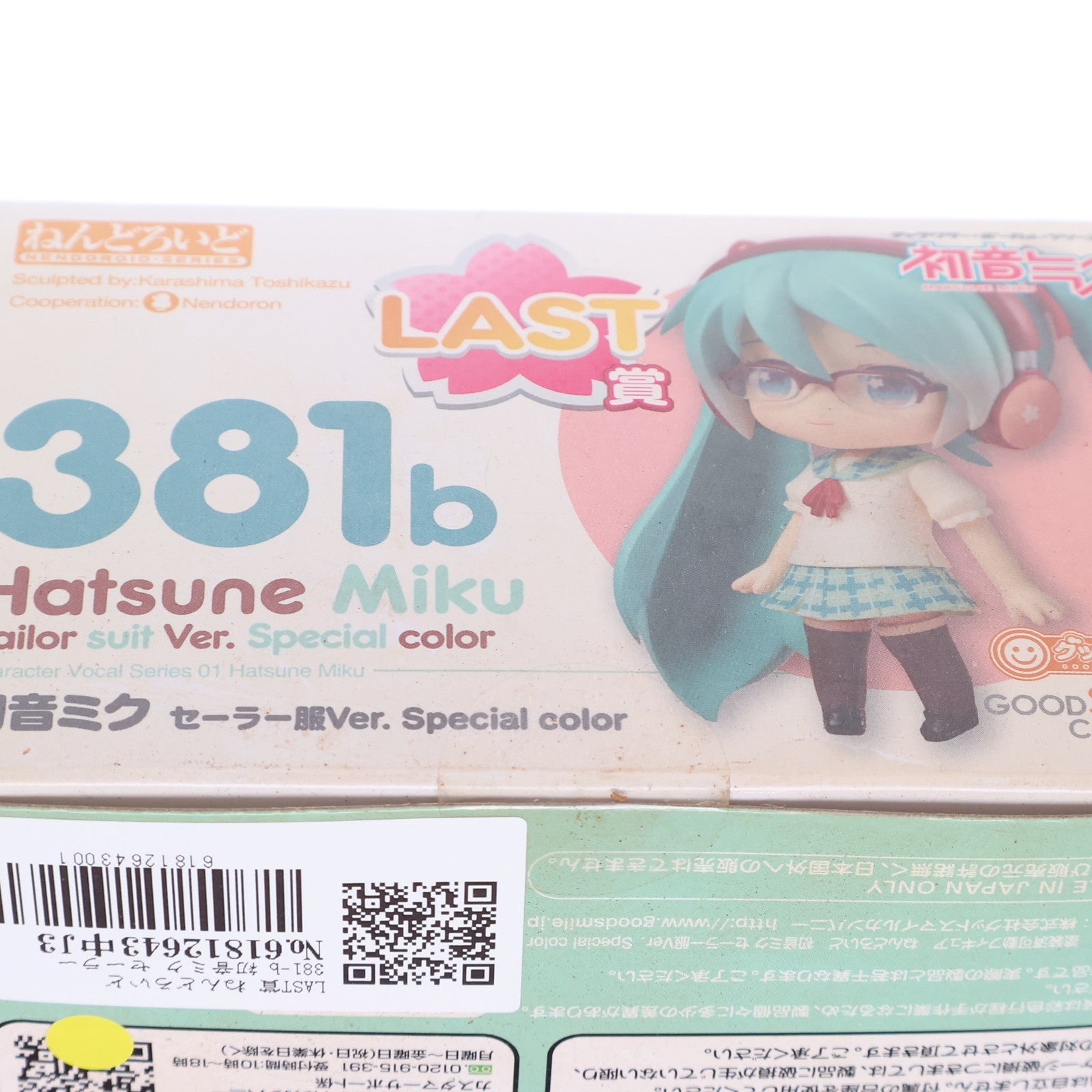 【中古即納】[FIG] LAST賞 ねんどろいど 381-b 初音ミク セーラー服Ver. Special color グッスマくじ 初音ミク 2014 Spring Ver. 完成品 可動フィギュア プライズ グッドスマイルカンパニー(20140308)