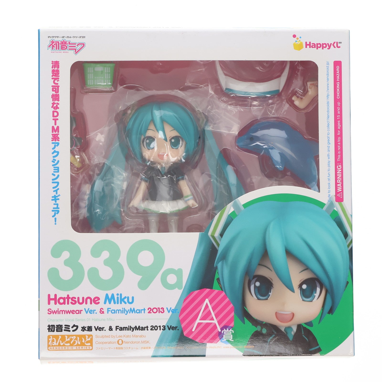 【中古即納】[FIG] ファミリーマート限定 A賞 ねんどろいど 339a 初音ミク 水着 Ver. & FamilyMart 2013 Ver. Happyくじ 初音ミク 2013 Summer Ver. 可動フィギュア プライズ サニーサイドアップ(20130831)