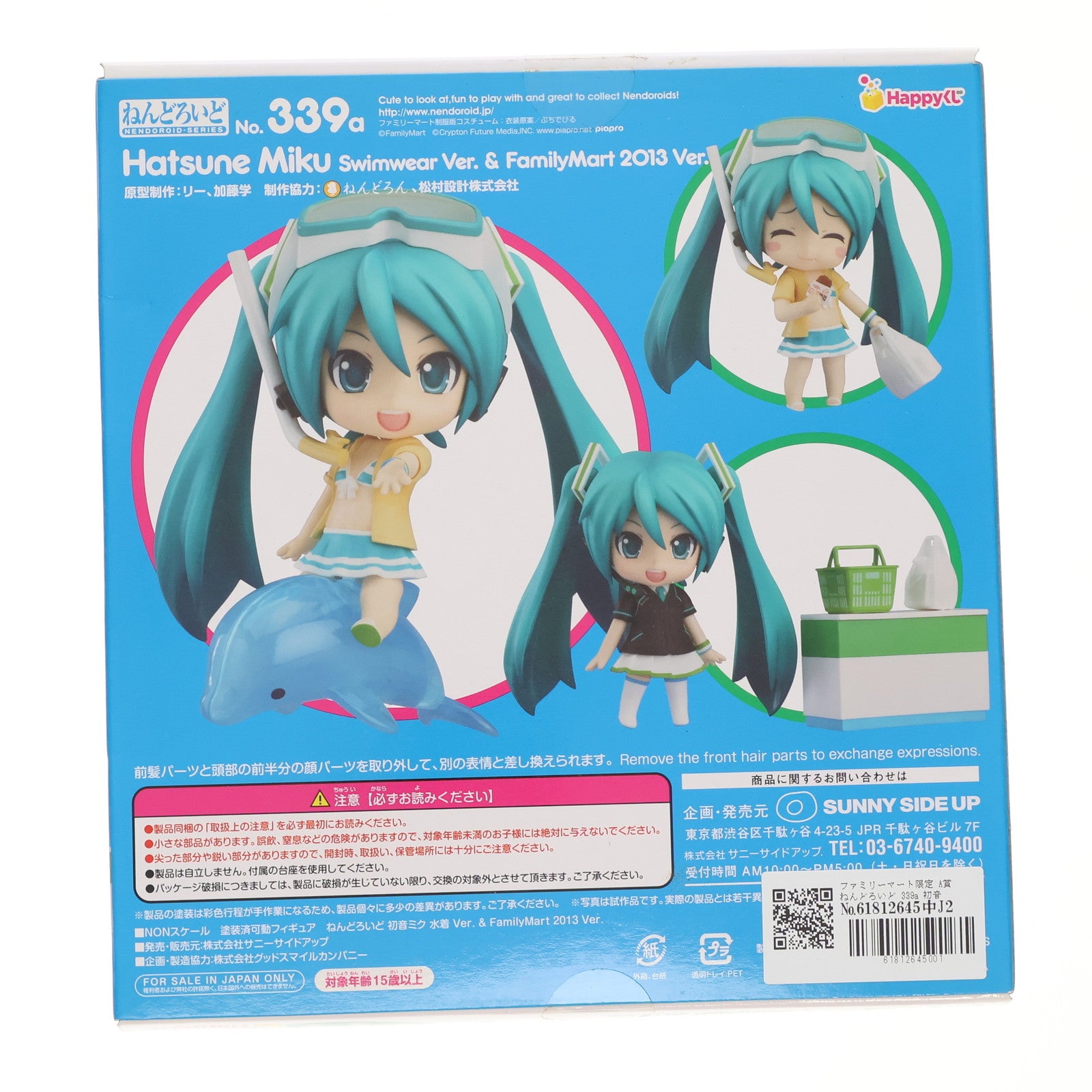 【中古即納】[FIG] ファミリーマート限定 A賞 ねんどろいど 339a 初音ミク 水着 Ver. & FamilyMart 2013 Ver. Happyくじ 初音ミク 2013 Summer Ver. 可動フィギュア プライズ サニーサイドアップ(20130831)