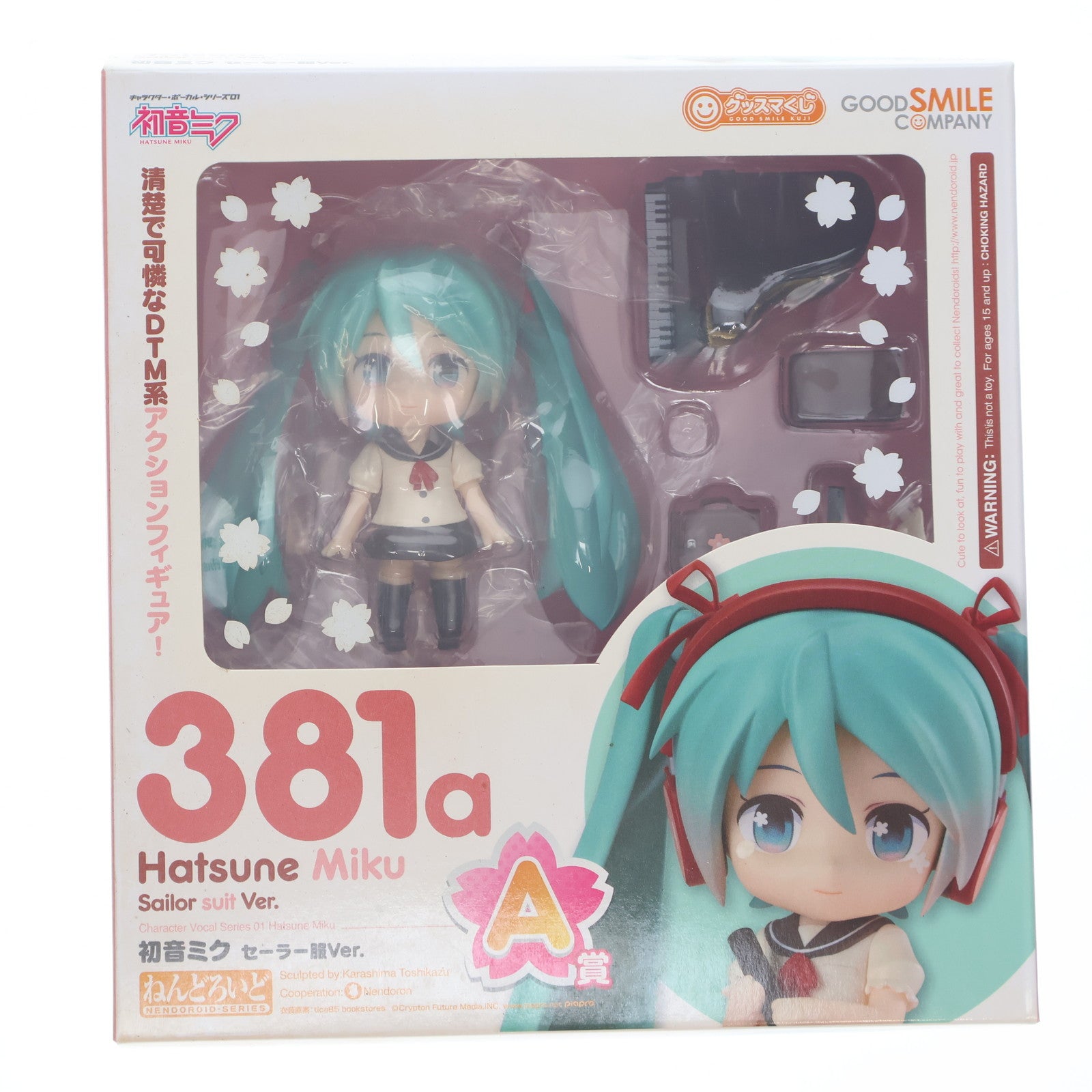 【中古即納】[FIG] A賞 ねんどろいど 初音ミク セーラー服Ver. グッスマくじ 初音ミク 2014 Spring Ver. キャラクター・ボーカル・シリーズ01 初音ミク 可動フィギュア プライズ(381-a) グッドスマイルカンパニー(20140308)