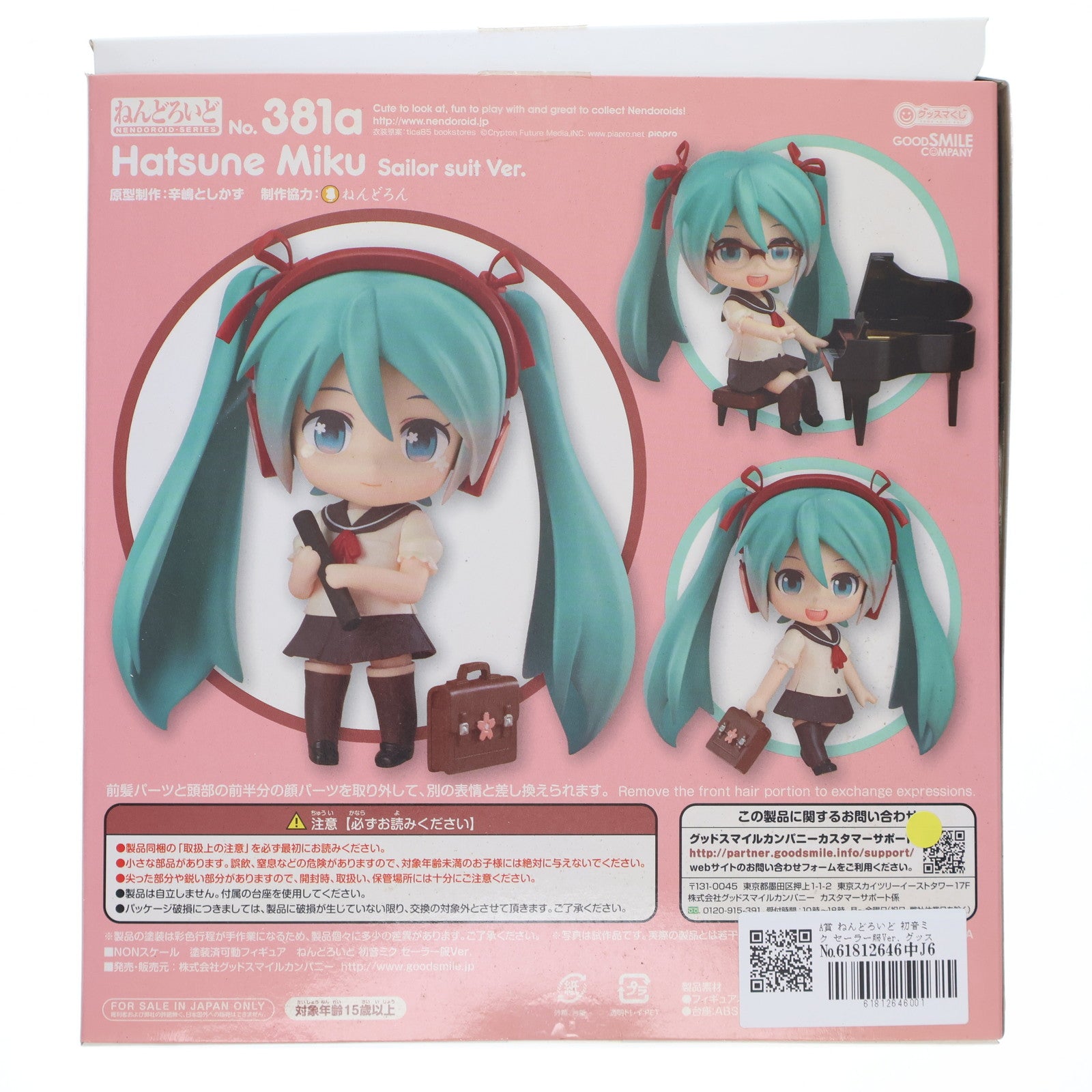 【中古即納】[FIG] A賞 ねんどろいど 初音ミク セーラー服Ver. グッスマくじ 初音ミク 2014 Spring Ver. キャラクター・ボーカル・シリーズ01 初音ミク 可動フィギュア プライズ(381-a) グッドスマイルカンパニー(20140308)