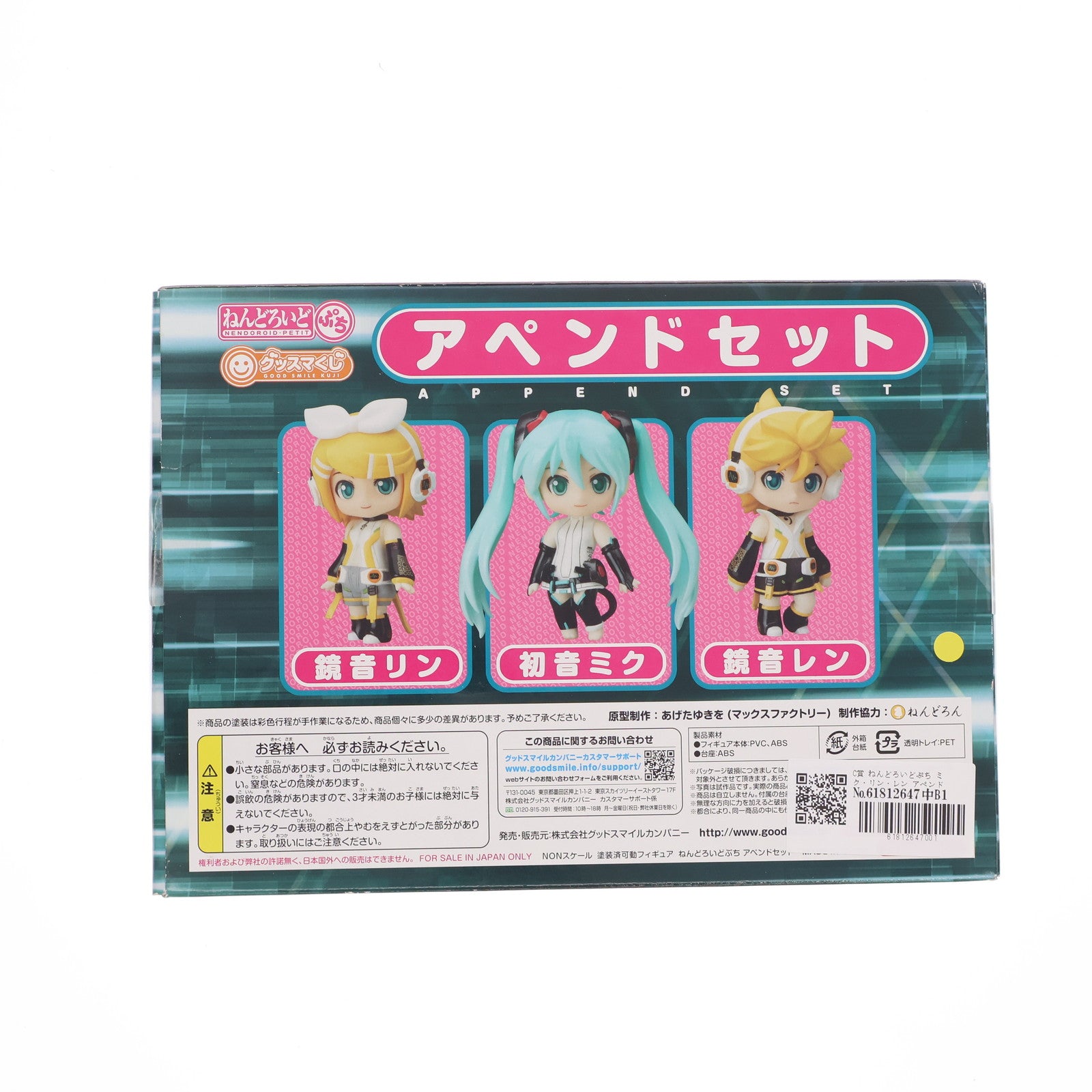 【中古即納】[FIG] C賞 ねんどろいどぷち ミク・リン・レン アペンドセット グッスマくじ 初音ミク 2012 Winter Ver. フィギュア プライズ グッドスマイルカンパニー(20121204)