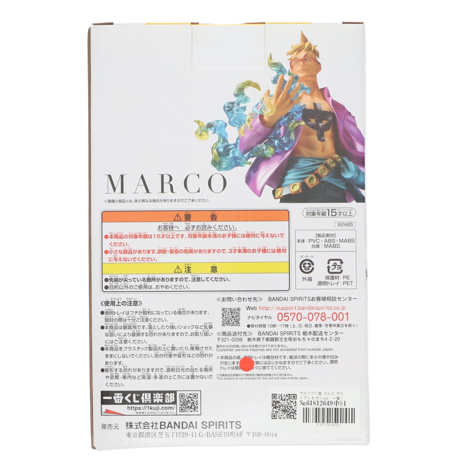 【中古即納】[FIG] ラストワン賞 マルコ ラストワンカラーver. 一番くじ ワンピース 難攻不落ノ懐刀 ONE PIECE フィギュア プライズ(62485) バンダイスピリッツ(20230414)