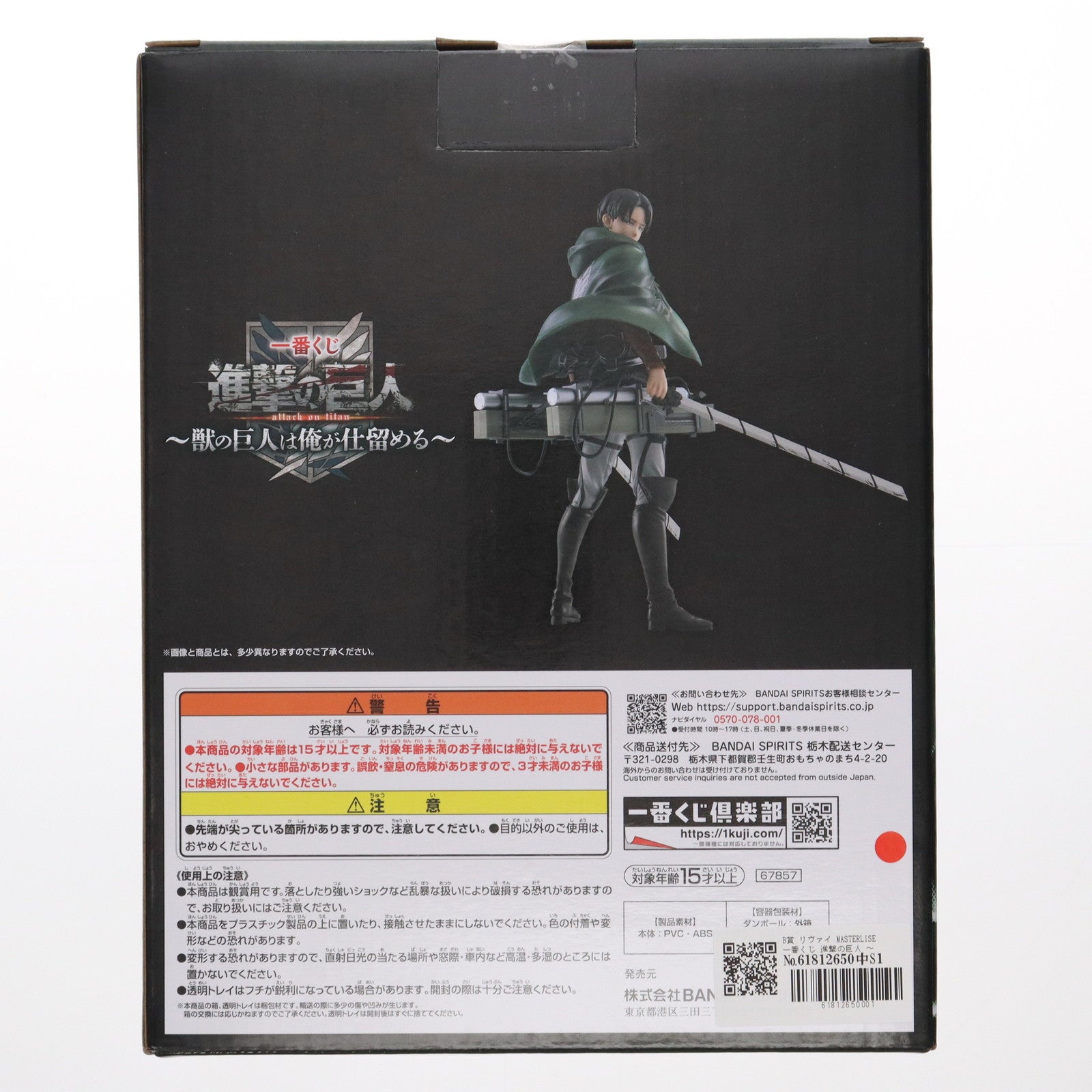【中古即納】[FIG] B賞 リヴァイ MASTERLISE 一番くじ 進撃の巨人 ～獣の巨人は俺が仕留める～ フィギュア プライズ バンダイスピリッツ(20251011)