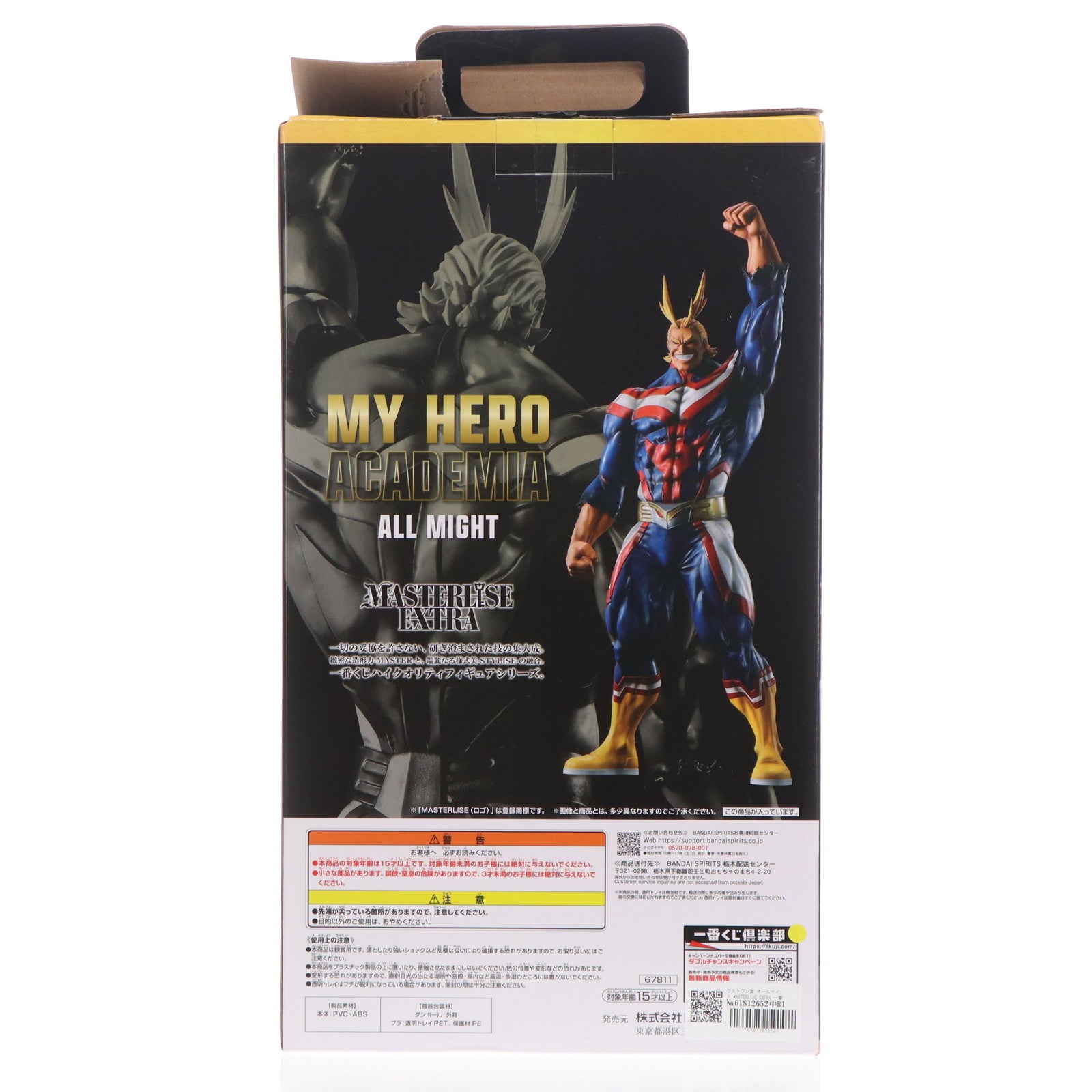 【中古即納】[FIG] ラストワン賞 オールマイト MASTERLISE EXTRA 一番くじ 僕のヒーローアカデミア 相反する思い フィギュア プライズ バンダイスピリッツ(20250726)