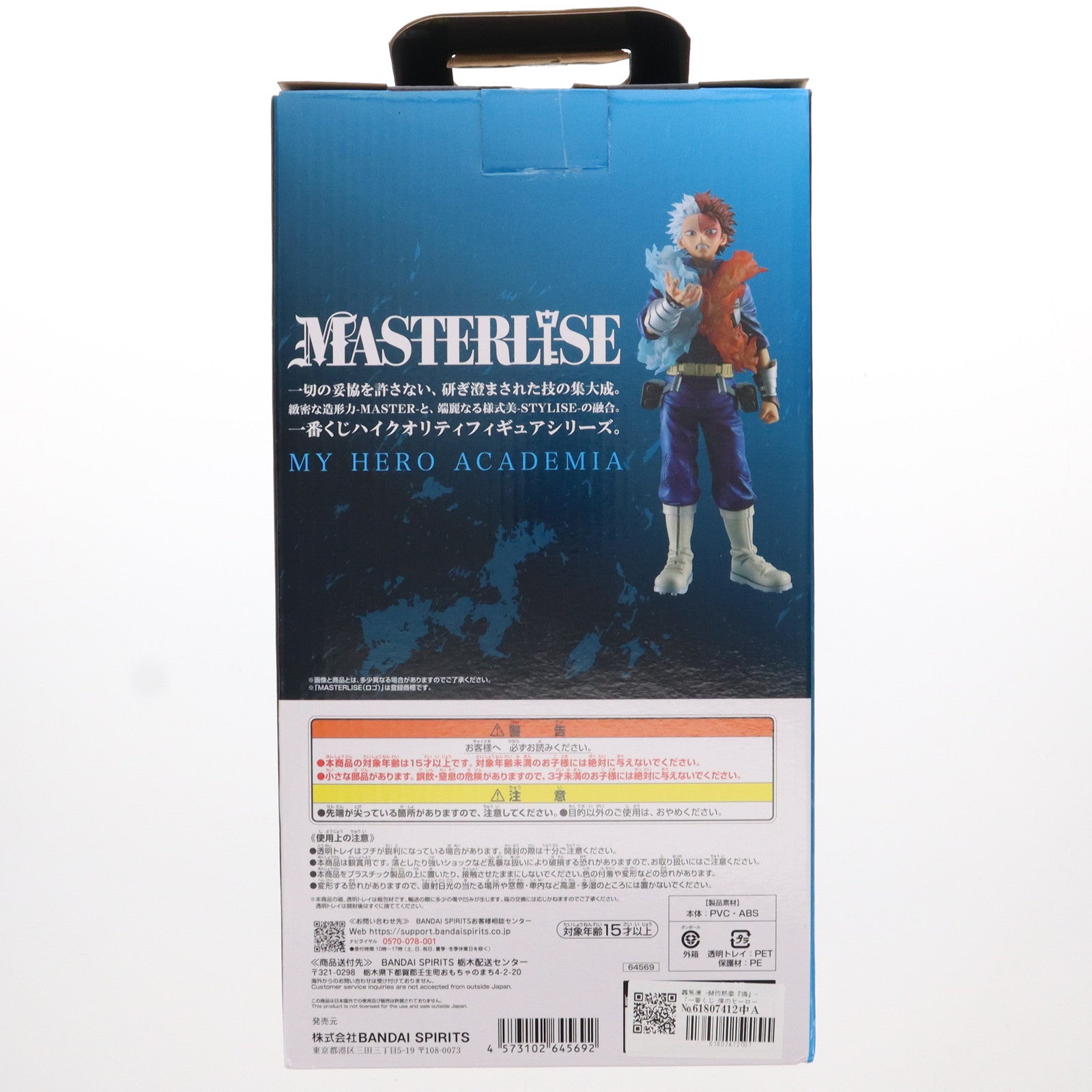 【中古即納】[FIG] C賞 轟焦凍(とどろきしょうと) MASTERLISE -赫灼熱拳『燐』- 一番くじ 僕のヒーローアカデミア -連なる星霜- フィギュア プライズ バンダイスピリッツ(20241005)