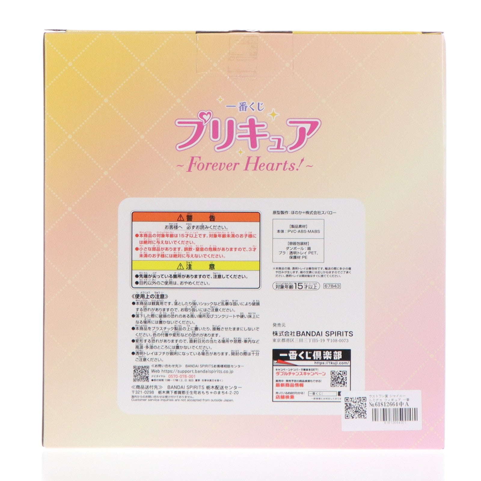 【中古即納】[FIG] ラストワン賞 シャイニールミナス フィギュア 一番くじ プリキュア ～Forever Hearts!～ プライズ(67843) バンダイスピリッツ(20250913)