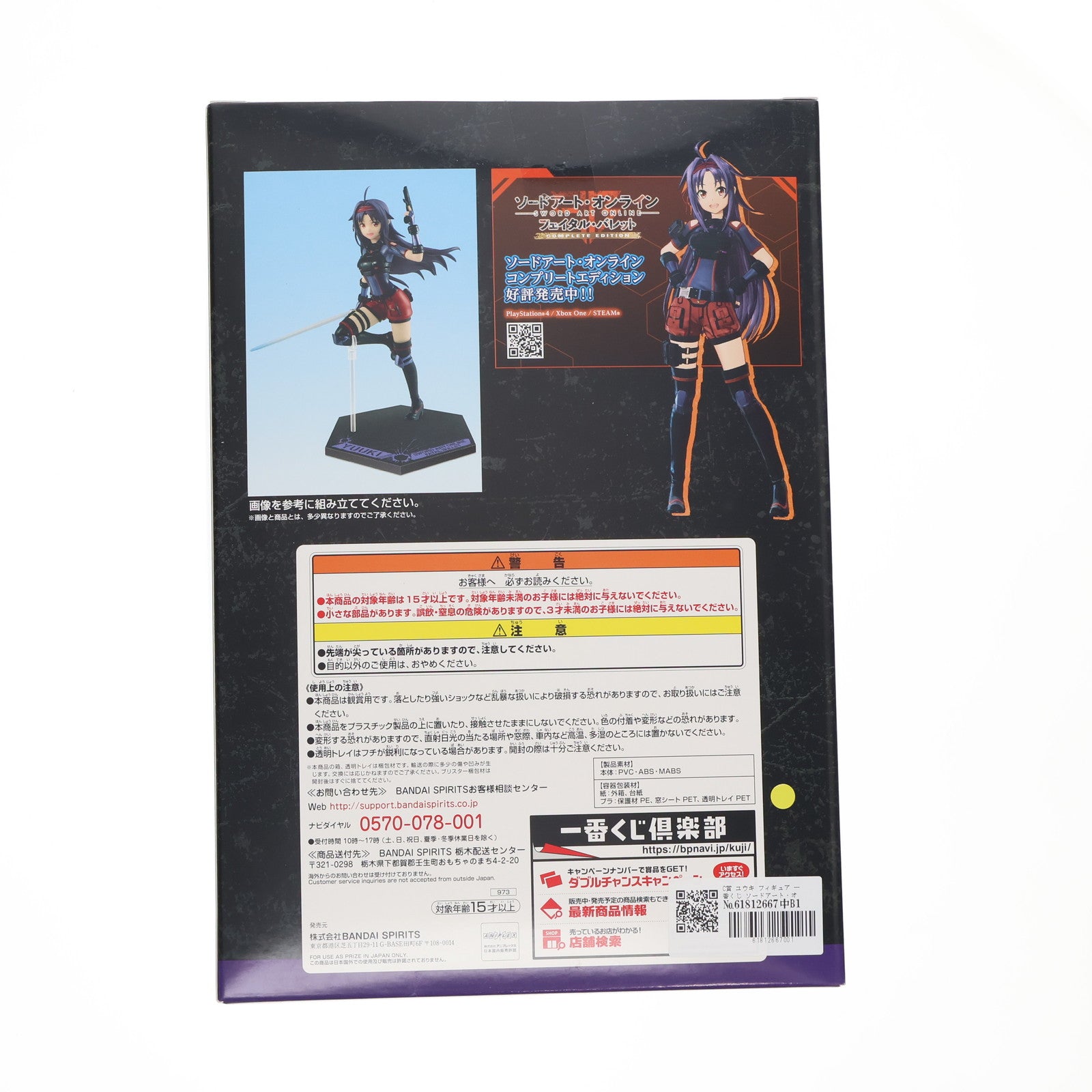 【中古即納】[FIG] C賞 ユウキ フィギュア 一番くじ ソードアート・オンライン GAME PROJECT 5th Anniversary Part3 ソードアート・オンライン フェイタル・バレット プライズ(973) バンダイスピリッツ(20190223)