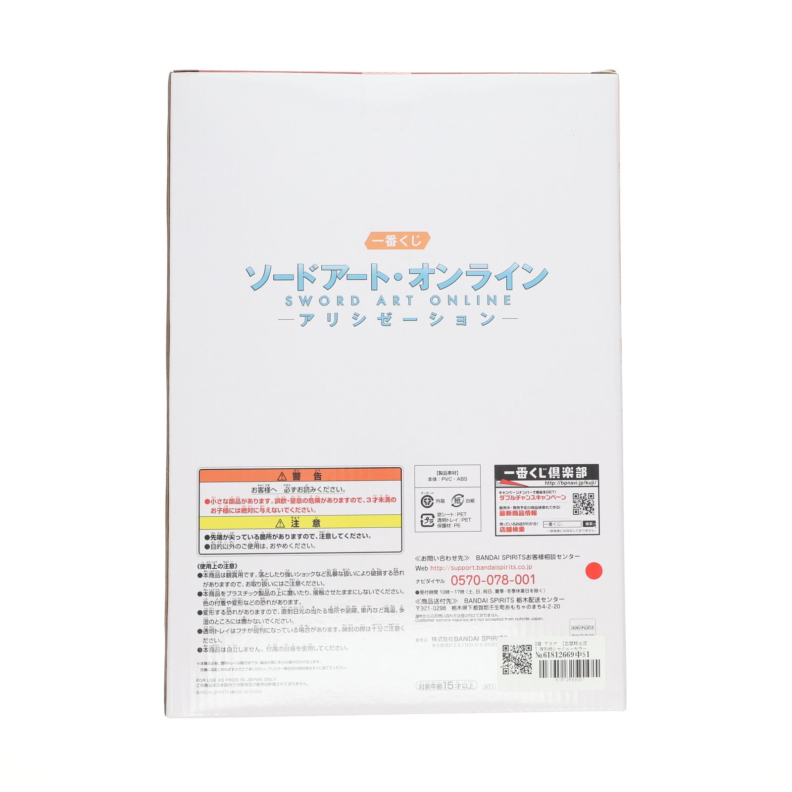 【中古即納】[FIG] B賞 アスナ 【血盟騎士団】復刻版シャイニーカラーVer. 一番くじ ソードアート・オンライン アリシゼーション フィギュア プライズ(971) バンプレスト(20181121)