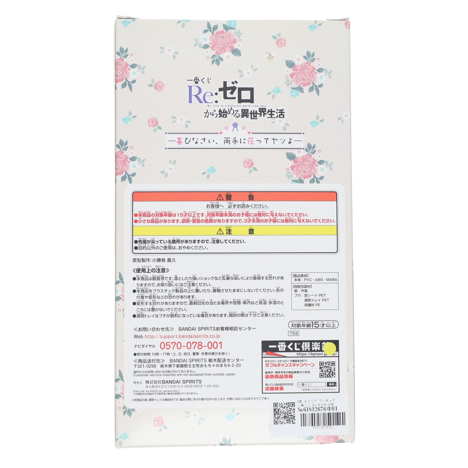 【中古即納】[FIG] B賞 エミリア フィギュア 一番くじ Re:ゼロから始める異世界生活-喜びなさい、両手に花ってヤツよ- プライズ(759) バンダイスピリッツ(20210213)