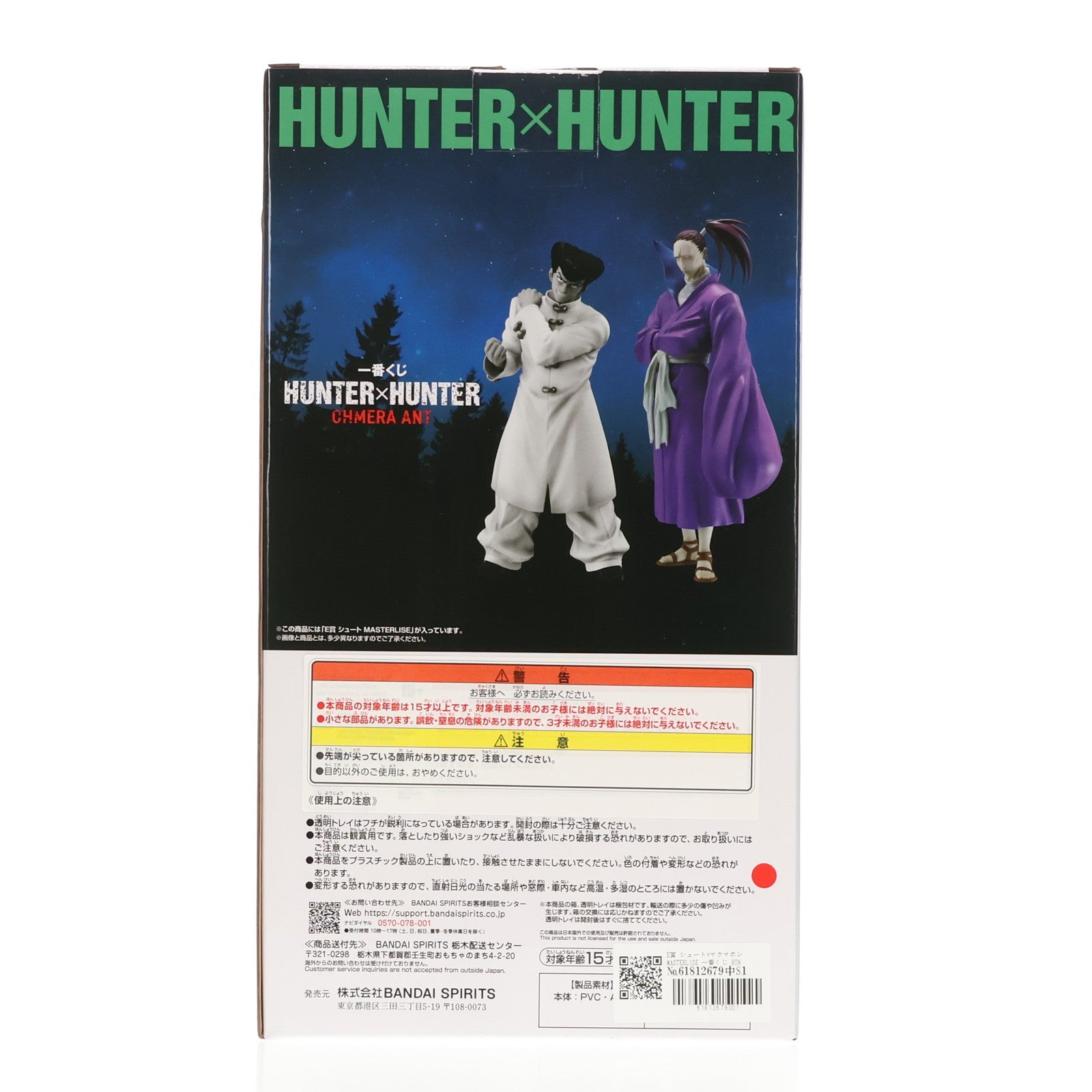 【中古即納】[FIG] E賞 シュート=マクマホン MASTERLISE 一番くじ HUNTER×HUNTER CHMERA ANT(ハンター×ハンター キメラ アント) フィギュア プライズ バンダイスピリッツ(20250329)