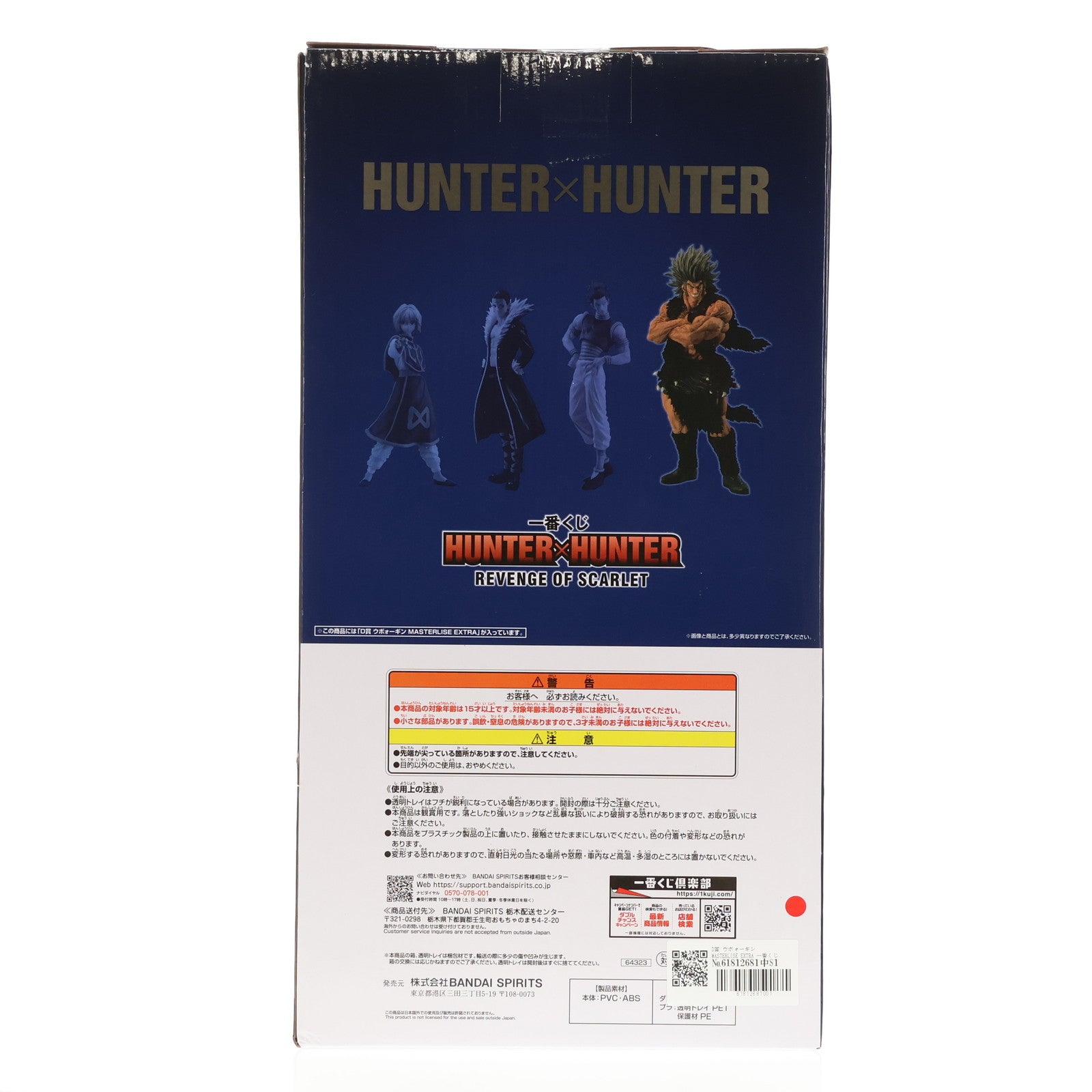 【中古即納】[FIG] D賞 ウボォーギン MASTERLISE EXTRA 一番くじ HUNTER×HUNTER(ハンター×ハンター) REVENGE OF SCARLET フィギュア プライズ バンダイスピリッツ(20240615)