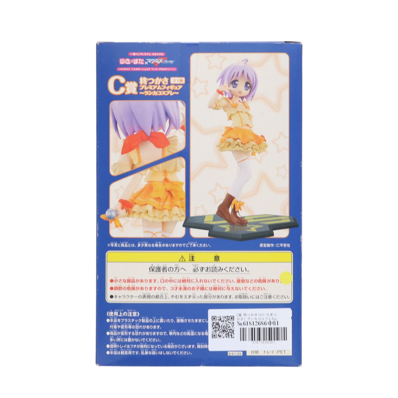 【中古即納】[FIG] C賞 柊つかさ(ひいらぎつかさ) ランカコスプレVer. 一番くじプレミアム らき☆すた×マクロスF(フロンティア) ～マクロスF こらぼれーしょんず ヤック・デカルチャー! プレミアムフィギュア プライズ(64135) バンプレスト(20090930)