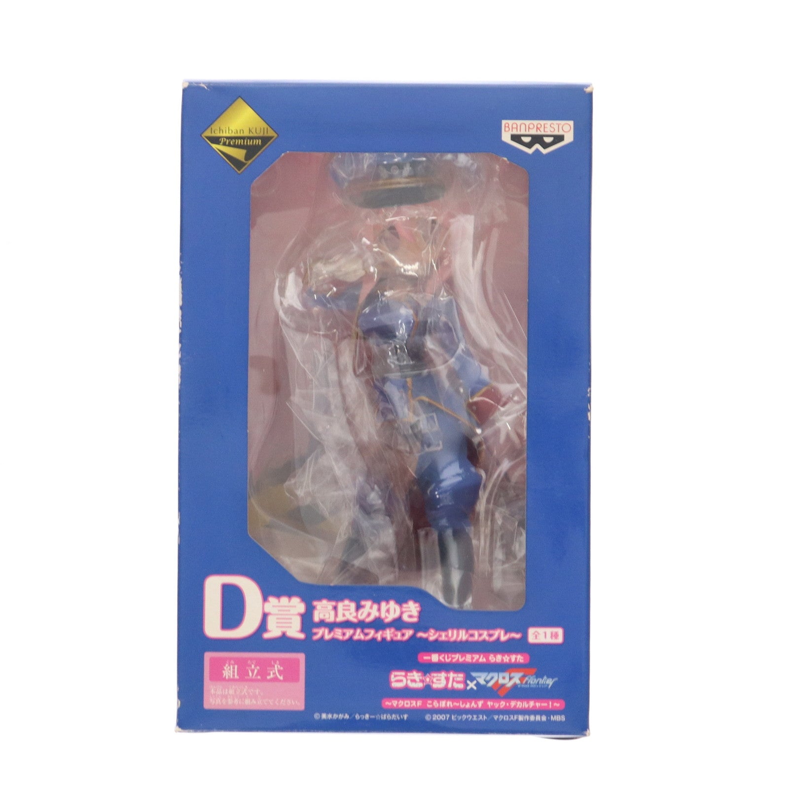 【中古即納】[FIG] D賞 高良みゆき(たからみゆき) シェリルコスプレVer. 一番くじプレミアム らき☆すた×マクロスF(フロンティア) プレミアムフィギュア プライズ バンプレスト(20090930)