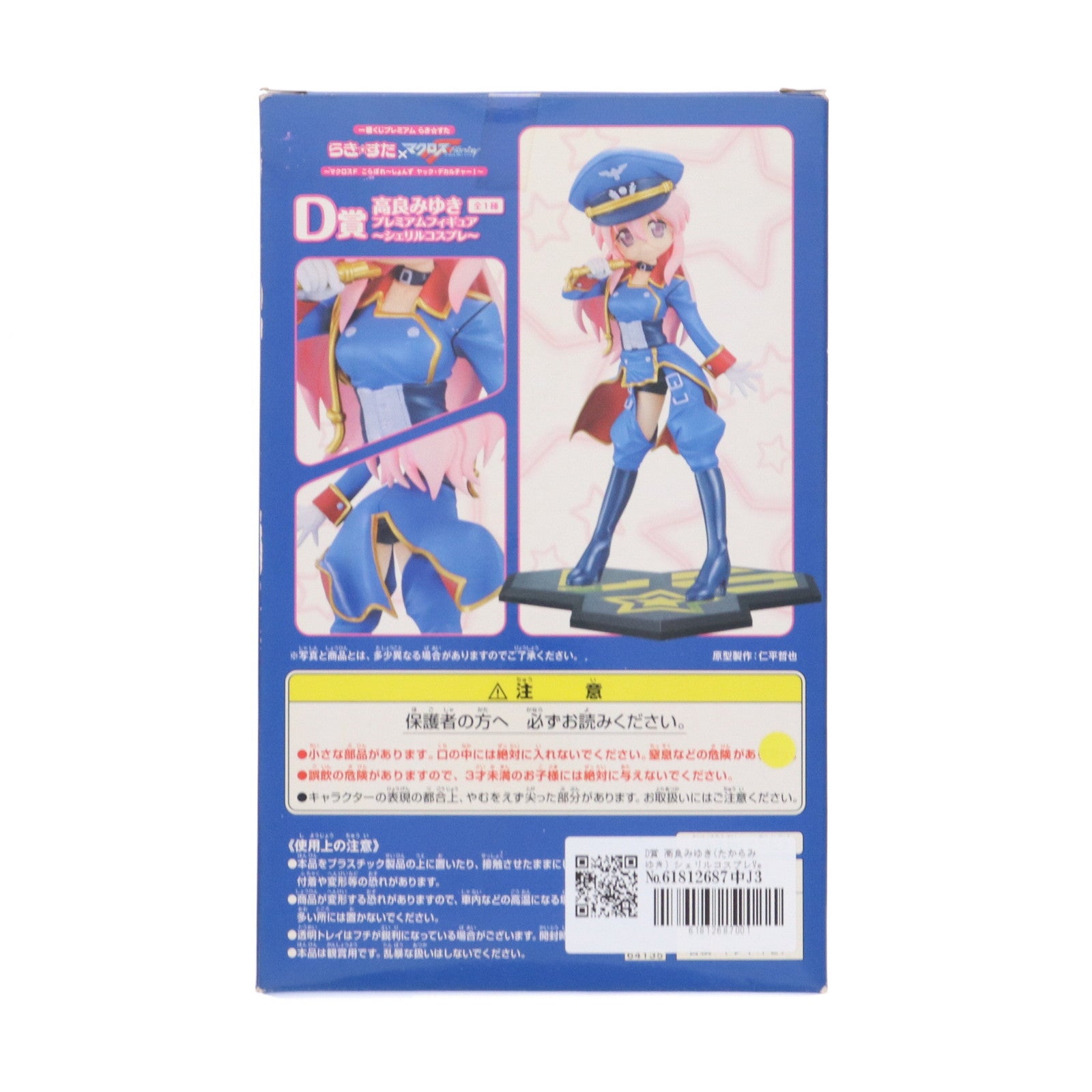【中古即納】[FIG] D賞 高良みゆき(たからみゆき) シェリルコスプレVer. 一番くじプレミアム らき☆すた×マクロスF(フロンティア) プレミアムフィギュア プライズ バンプレスト(20090930)