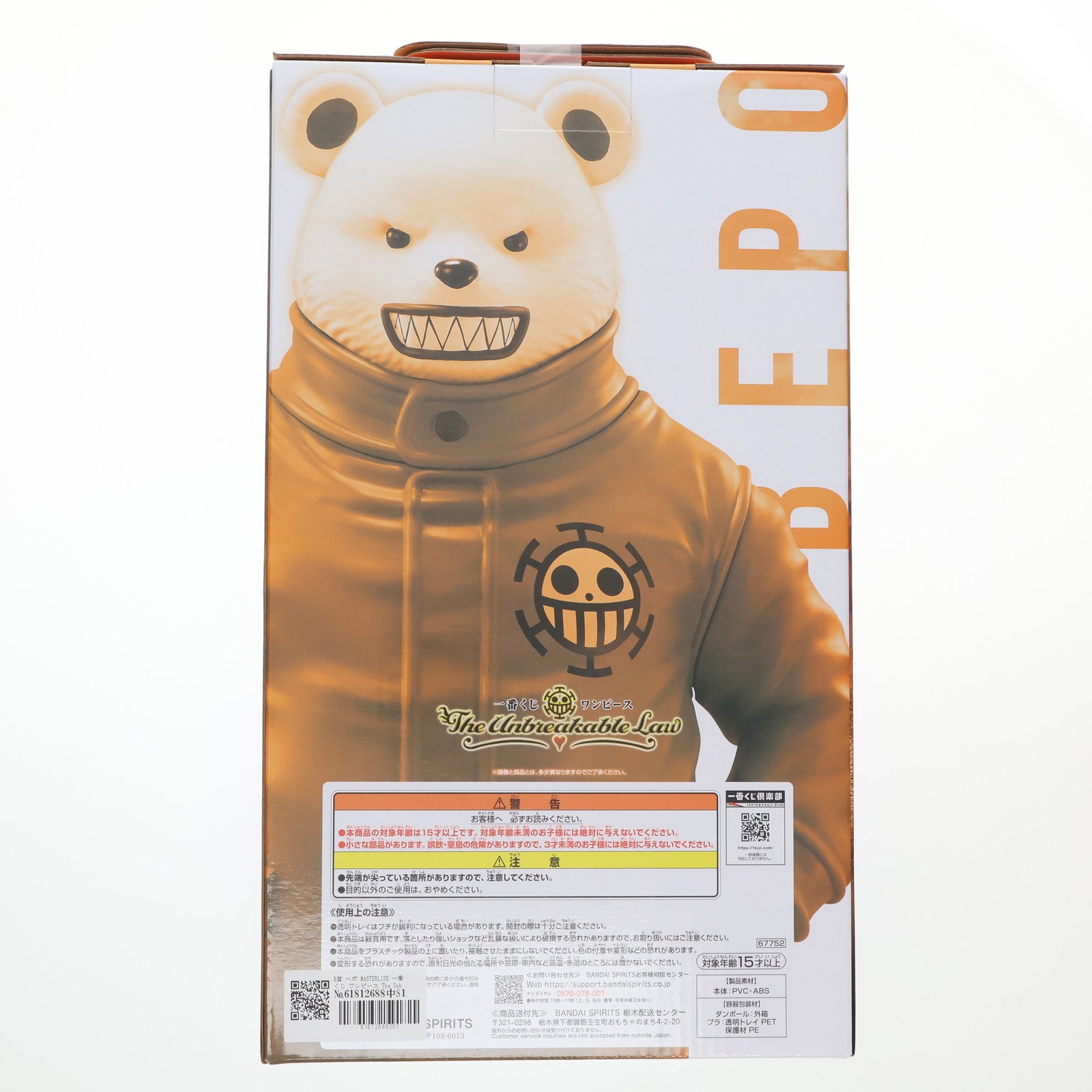 【中古即納】[FIG] B賞 べポ MASTERLISE 一番くじ ワンピース The Unbreakable Law ONE PIECE フィギュア プライズ バンダイスピリッツ(20251004)