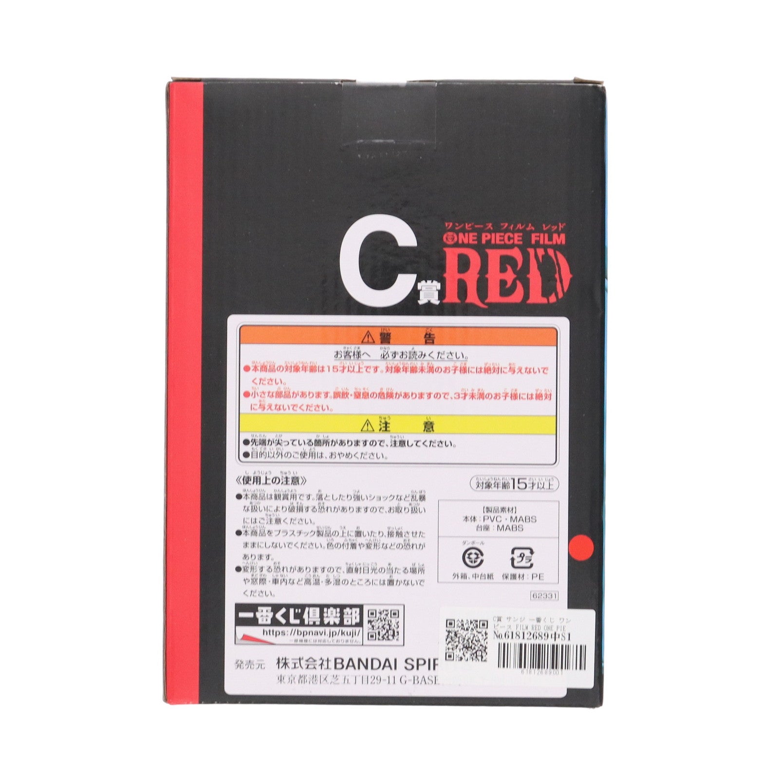 【中古即納】[FIG] C賞 サンジ 一番くじ ワンピース FILM RED ONE PIECE フィギュア プライズ(62331) バンダイスピリッツ(20220827)