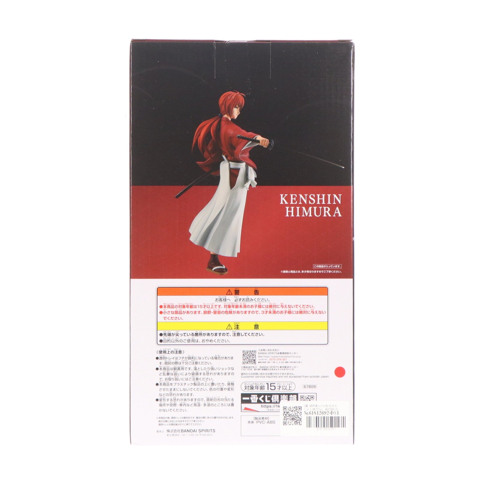 【中古即納】[FIG] C賞 緋村剣心(ひむらけんしん) 抜刀Ver. MASTERLISE 一番くじ るろうに剣心 -明治剣客浪漫譚- 京都動乱 フィギュア プライズ バンダイスピリッツ(20250718)