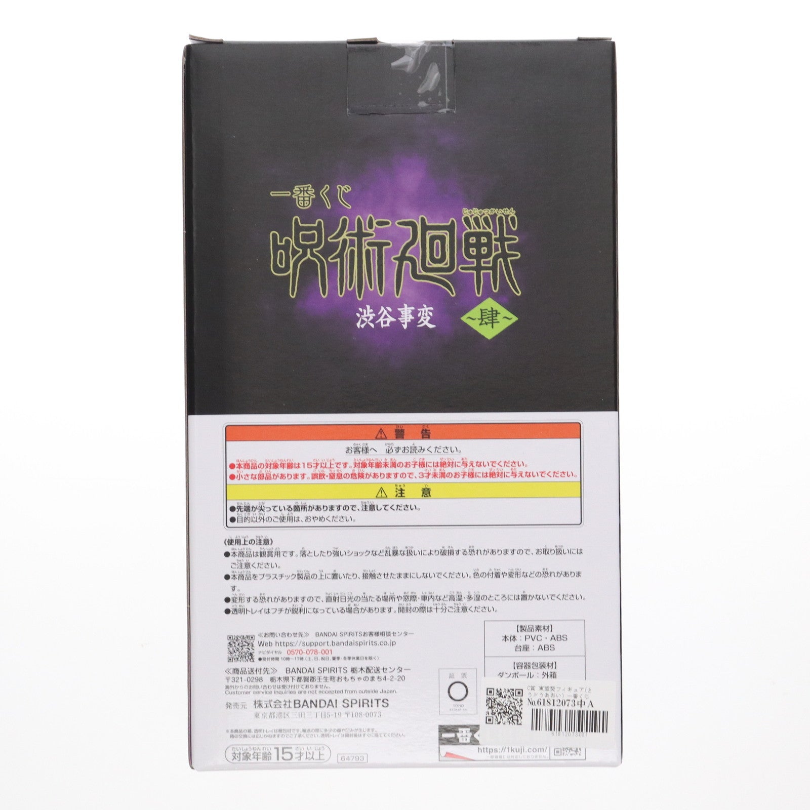 【中古即納】[FIG] C賞 東堂葵フィギュア(とうどうあおい) 一番くじ 呪術廻戦 渋谷事変 ～肆～ プライズ バンダイスピリッツ(20250830)