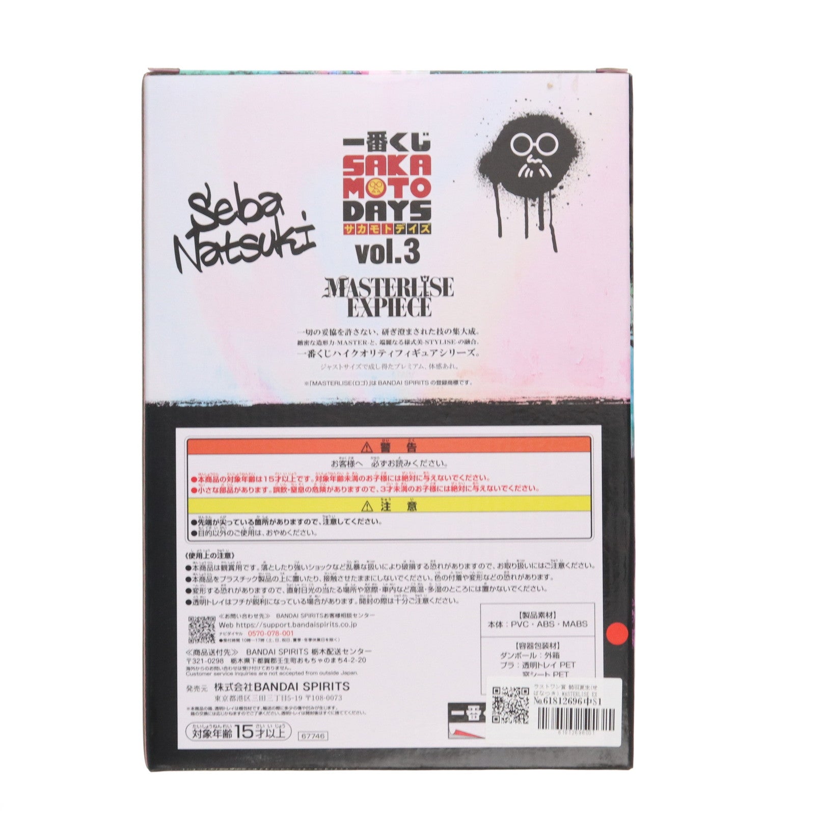 【中古即納】[FIG] ラストワン賞 勢羽夏生(せばなつき) MASTERLISE EXPIECE ラストワンver. 一番くじ SAKAMOTO DAYS vol.3 フィギュア プライズ バンダイスピリッツ(20250927)