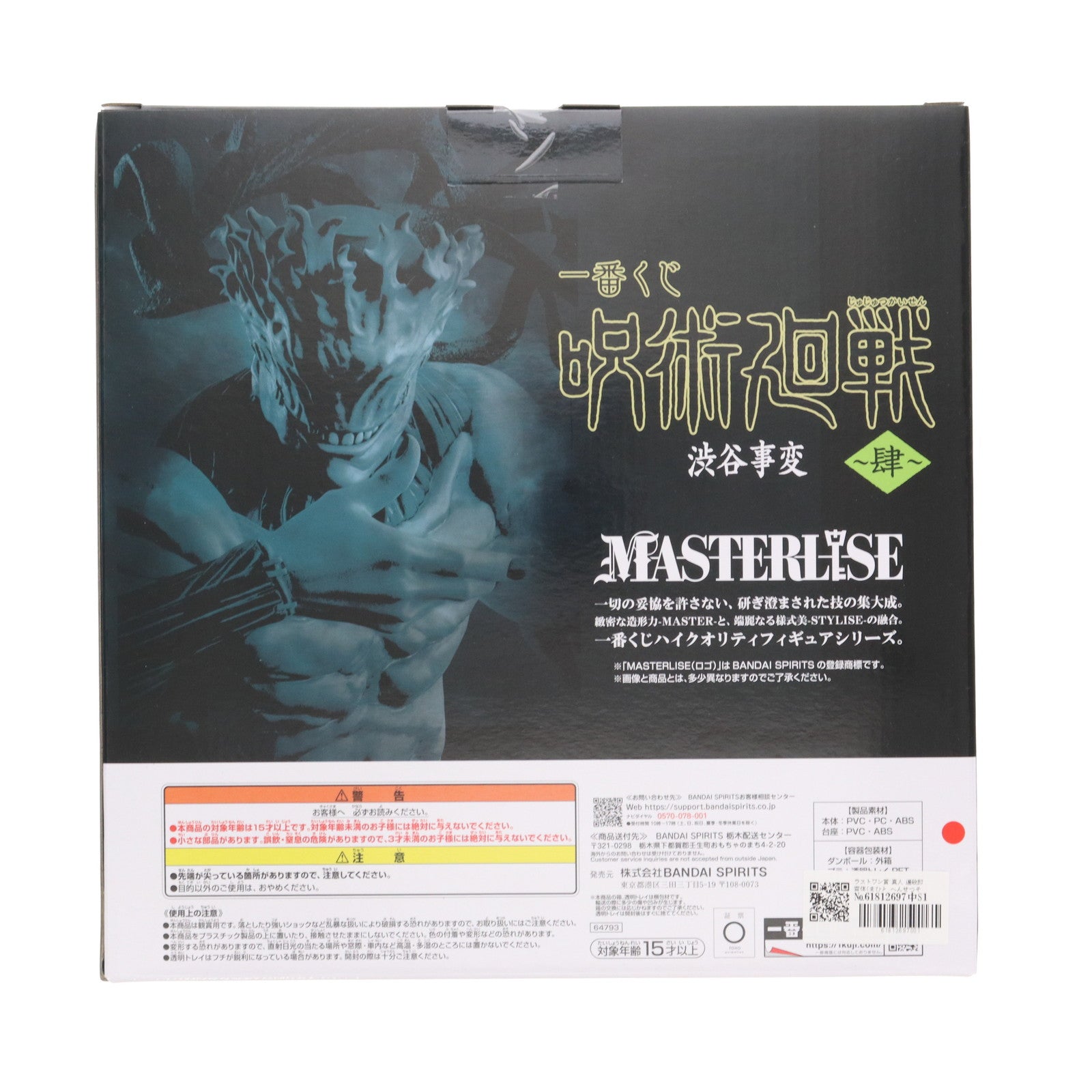 【中古即納】[FIG] ラストワン賞 真人 遍殺即霊体(まひと へんせつそくれいたい) MASTERLISE 一番くじ 呪術廻戦 渋谷事変 ～肆～ フィギュア プライズ バンダイスピリッツ(20250830)