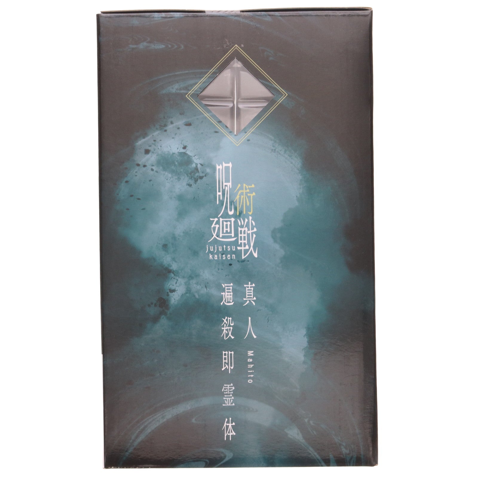 【中古即納】[FIG] ラストワン賞 真人 遍殺即霊体(まひと へんせつそくれいたい) MASTERLISE 一番くじ 呪術廻戦 渋谷事変 ～肆～ フィギュア プライズ バンダイスピリッツ(20250830)