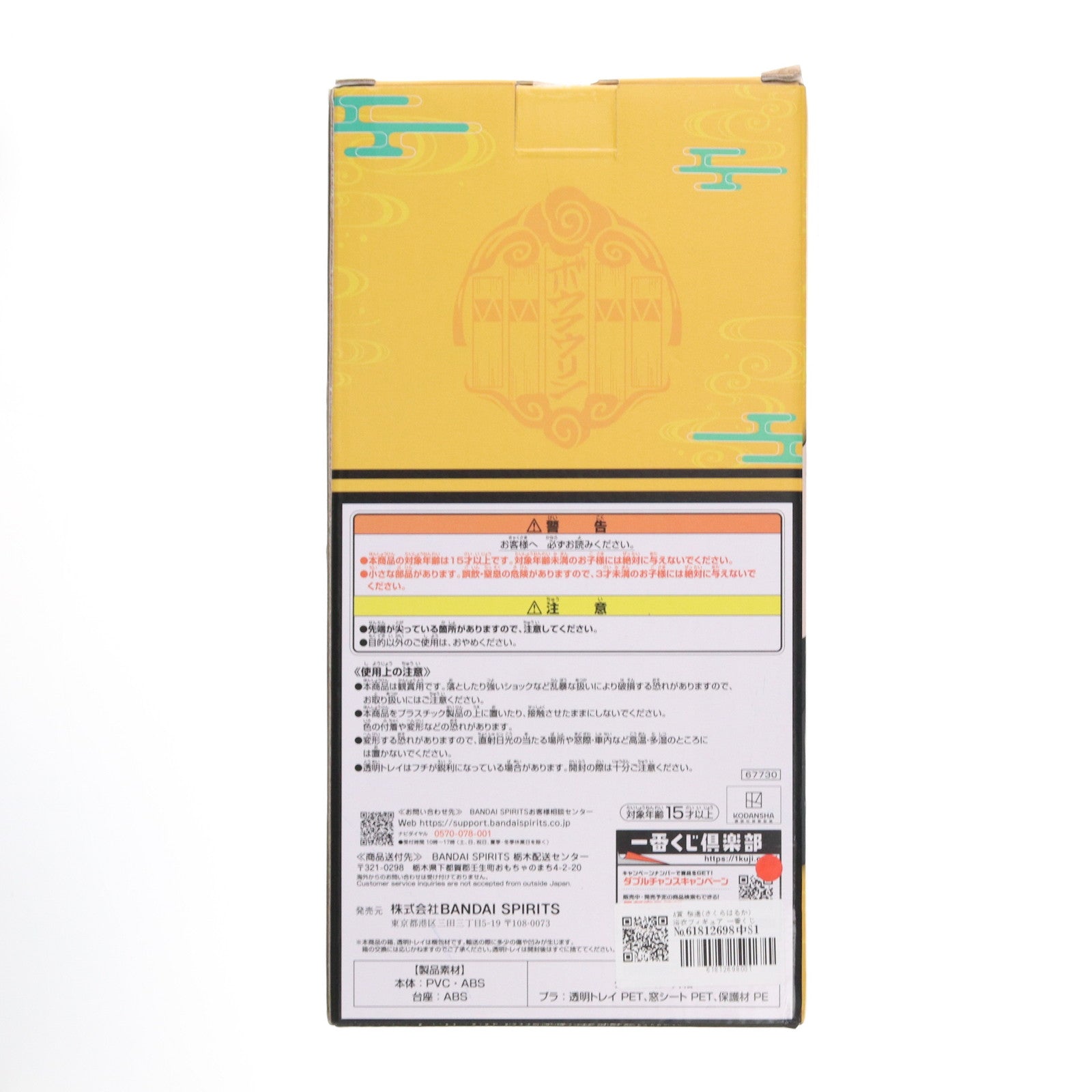 【中古即納】[FIG] A賞 桜遥(さくらはるか) 浴衣フィギュア 一番くじ WIND BREAKER(ウィンドブレイカー) -街の英雄と祭りの時- プライズ バンダイスピリッツ(20250802)