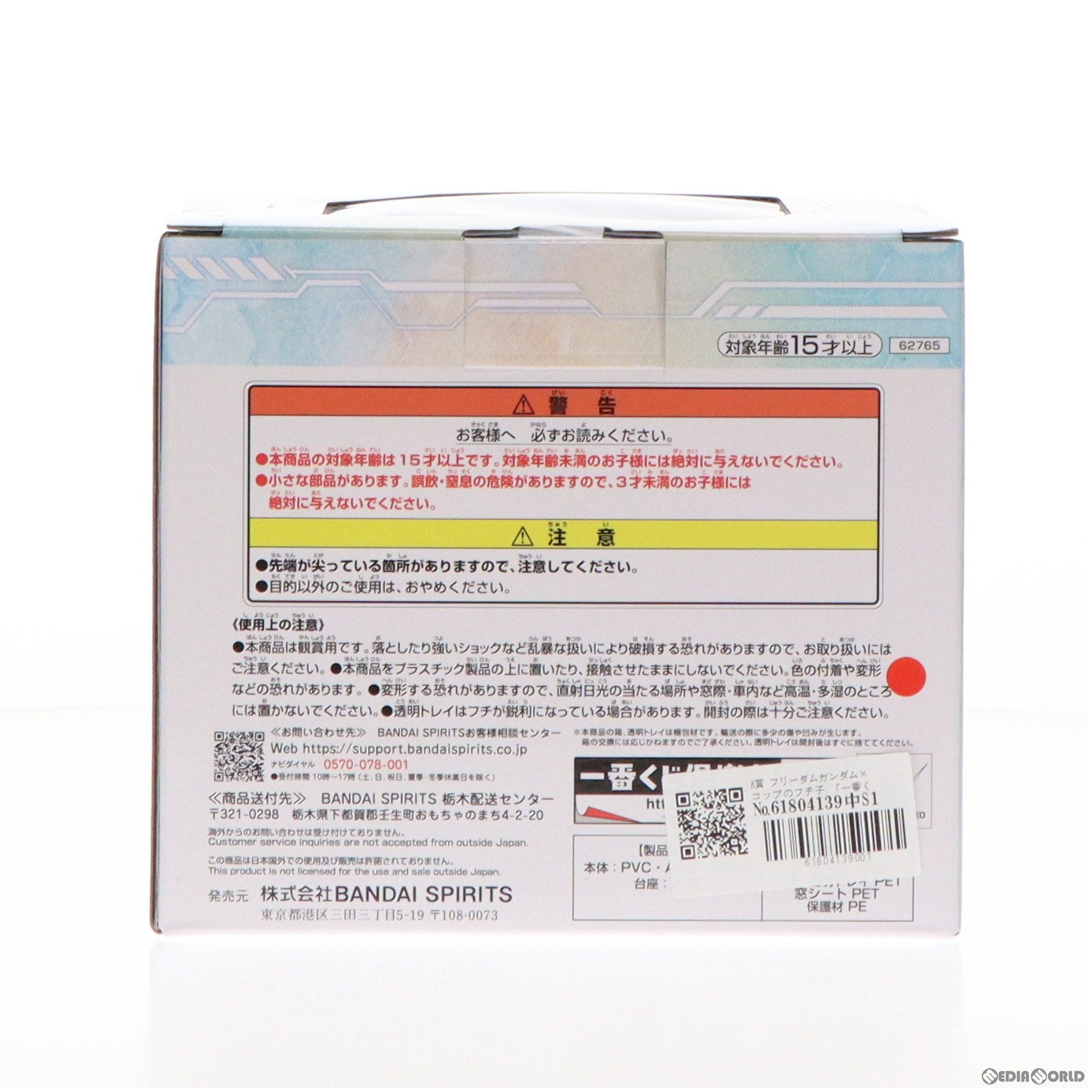 【中古即納】[FIG] A賞 フリーダムガンダム×コップのフチ子 一番くじ 機動戦士ガンダムSEED×コップのフチ子 フィギュア プライズ バンダイスピリッツ(20240315)