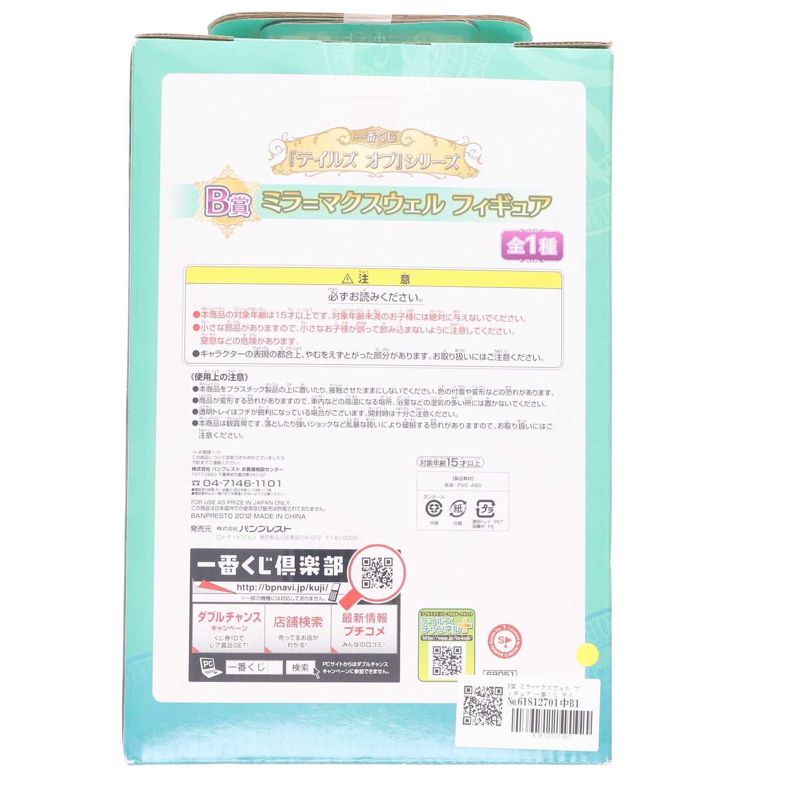 【中古即納】[FIG] B賞 ミラ=マクスウェル フィギュア 一番くじ テイルズ オブ シリーズ テイルズ オブ エクシリア プライズ バンプレスト(20121231)