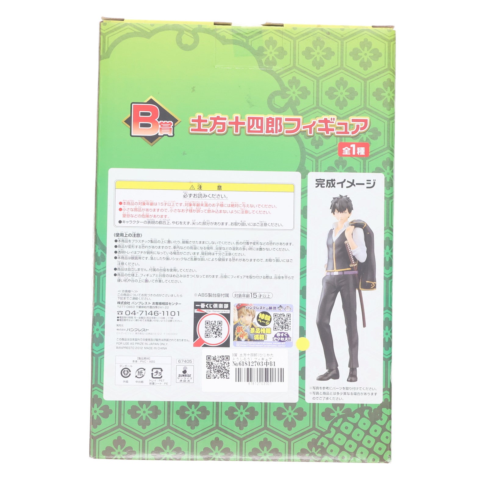 【中古即納】[FIG] B賞 土方十四郎(ひじかたとうしろう) フィギュア 一番くじ 銀魂～笑顔を護る者たちの日常と非日常～ プライズ バンプレスト(20120710)