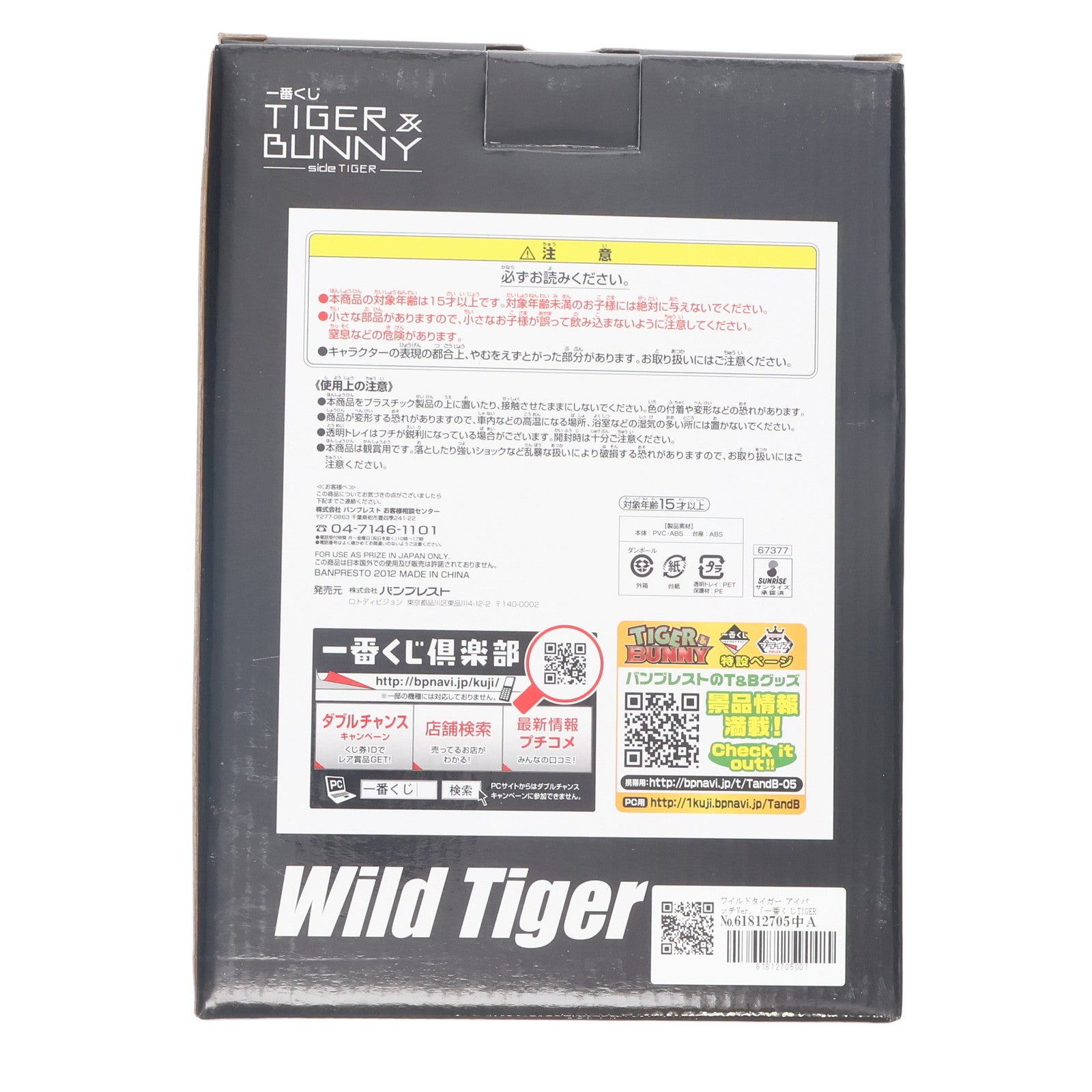 【中古即納】[FIG] ラストワン賞 ワイルドタイガー アイパッチVer.フィギュア 一番くじ TIGER & BUNNY -side TIGER- プライズ バンプレスト(20120710)