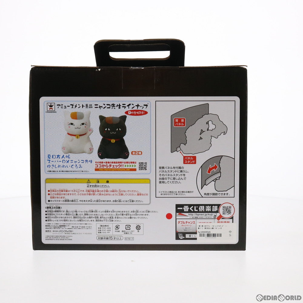 【中古即納】[FIG] C賞 斑(まだら) トリビュートフィギュア一番くじ 夏目友人帳 トリビュートギャラリー～星空の下で～ プライズ バンプレスト(20120910)