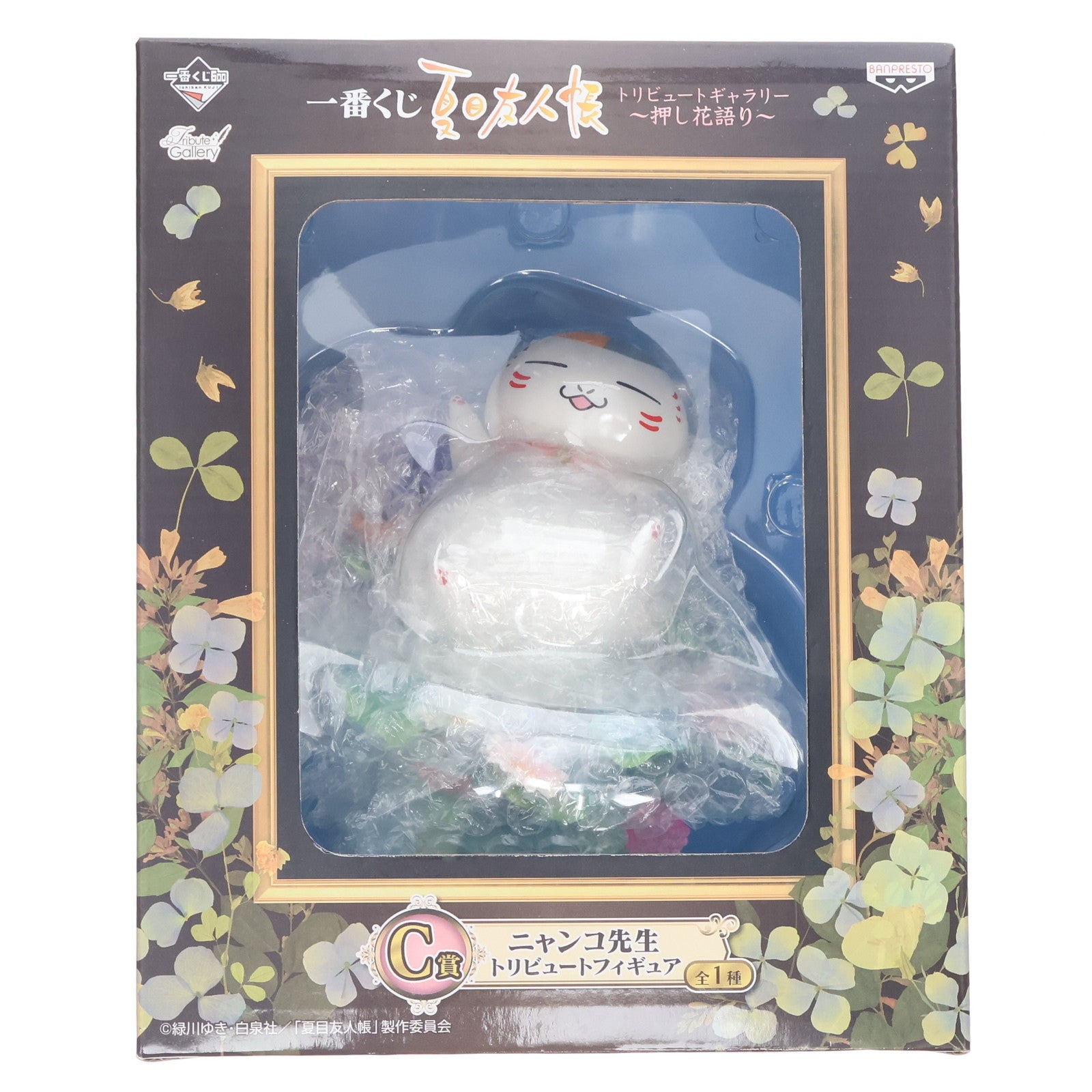 【中古即納】[FIG] C賞 ニャンコ先生 一番くじ 夏目友人帳トリビュートギャラリー～押し花語り～ トリビュート フィギュア プライズ バンプレスト(20130228)