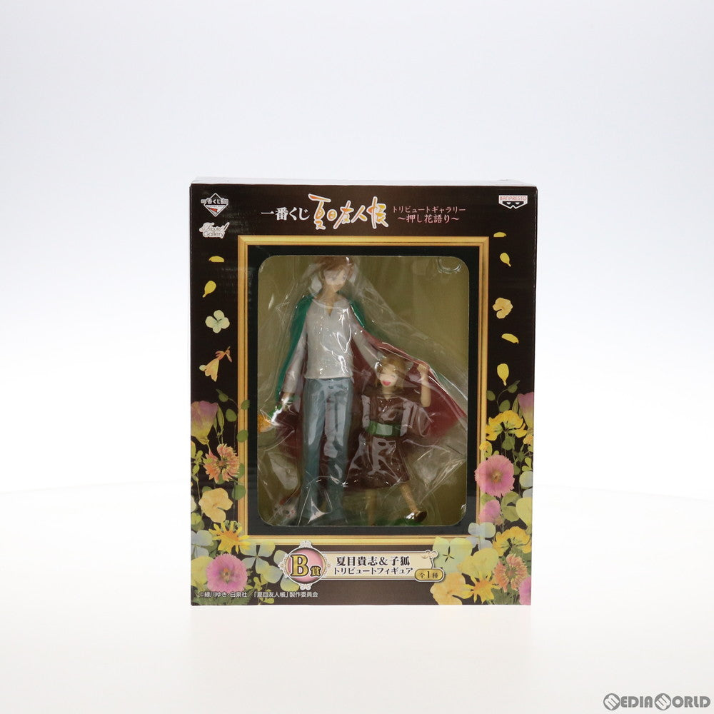 【中古即納】[FIG] ポストカード付属 B賞 夏目貴志&子狐(なつめたかし&こぎつね) トリビュートフィギュア 一番くじ 夏目友人帳トリビュートギャラリー～押し花語り～ プライズ(68808) バンプレスト(20130228)