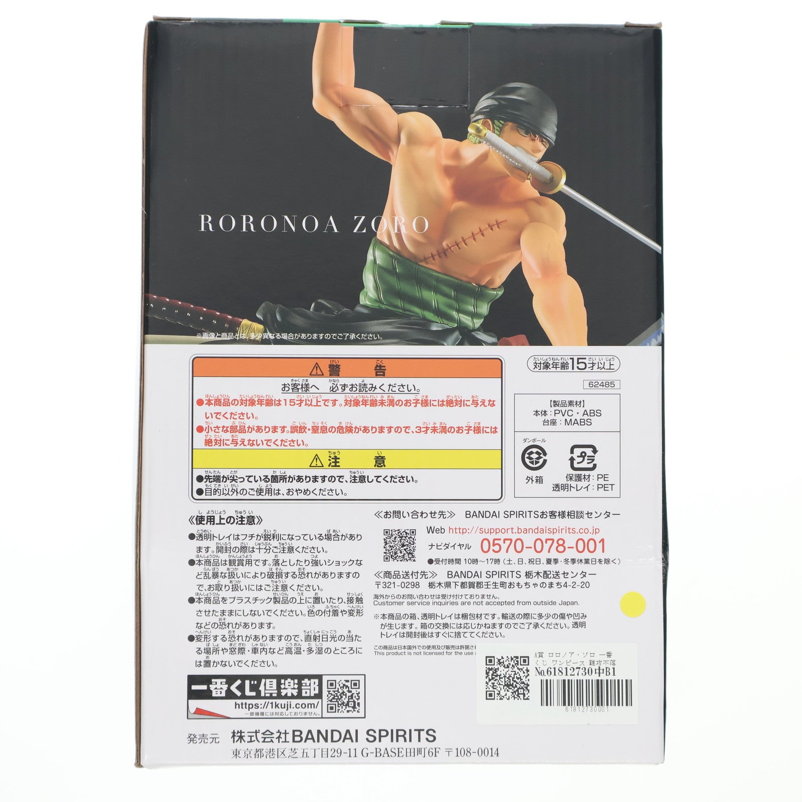 【中古即納】[FIG] A賞 ロロノア・ゾロ 一番くじ ワンピース 難攻不落ノ懐刀 ONE PIECE フィギュア プライズ バンダイスピリッツ(20230414)