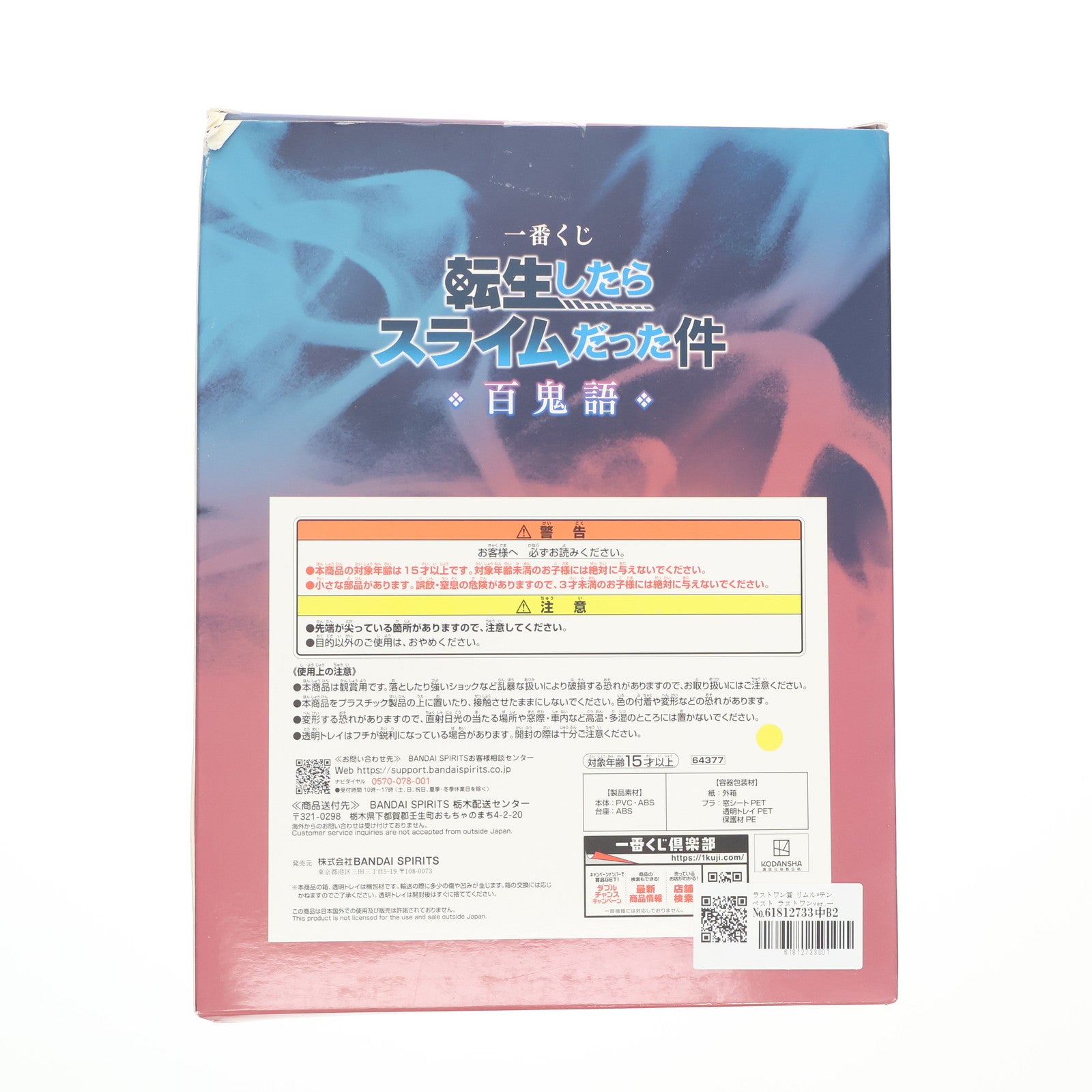 【中古即納】[FIG] ラストワン賞 リムル=テンペスト ラストワンver.一番くじ 転生したらスライムだった件 百鬼語 フィギュア プライズ バンダイスピリッツ(20240224)