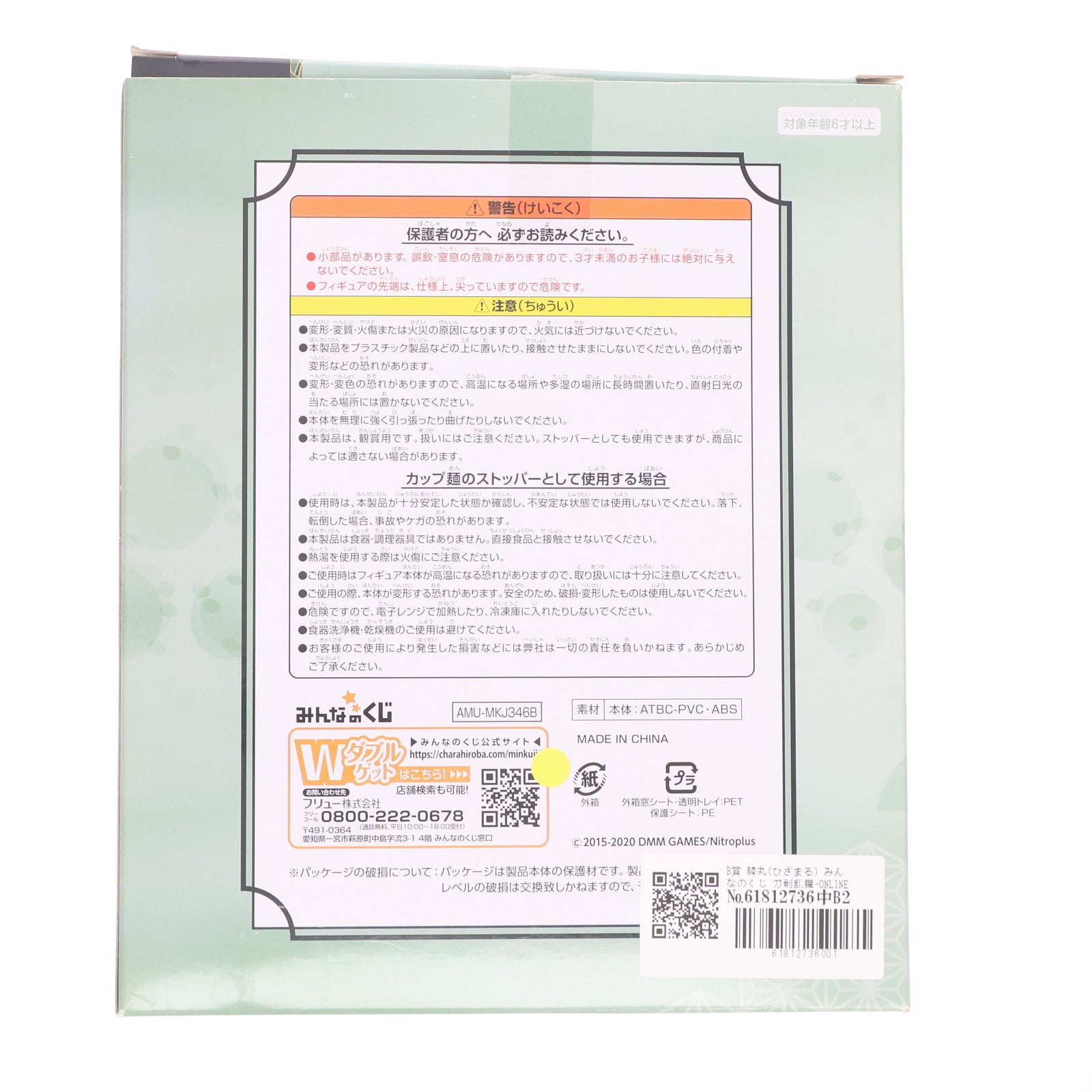 【中古即納】[FIG] B賞 膝丸(ひざまる) みんなのくじ 刀剣乱舞-ONLINE- ～ぬーどるストッパーの陣 其ノ弐～ ぬーどるストッパーフィギュア プライズ フリュー(20200125)