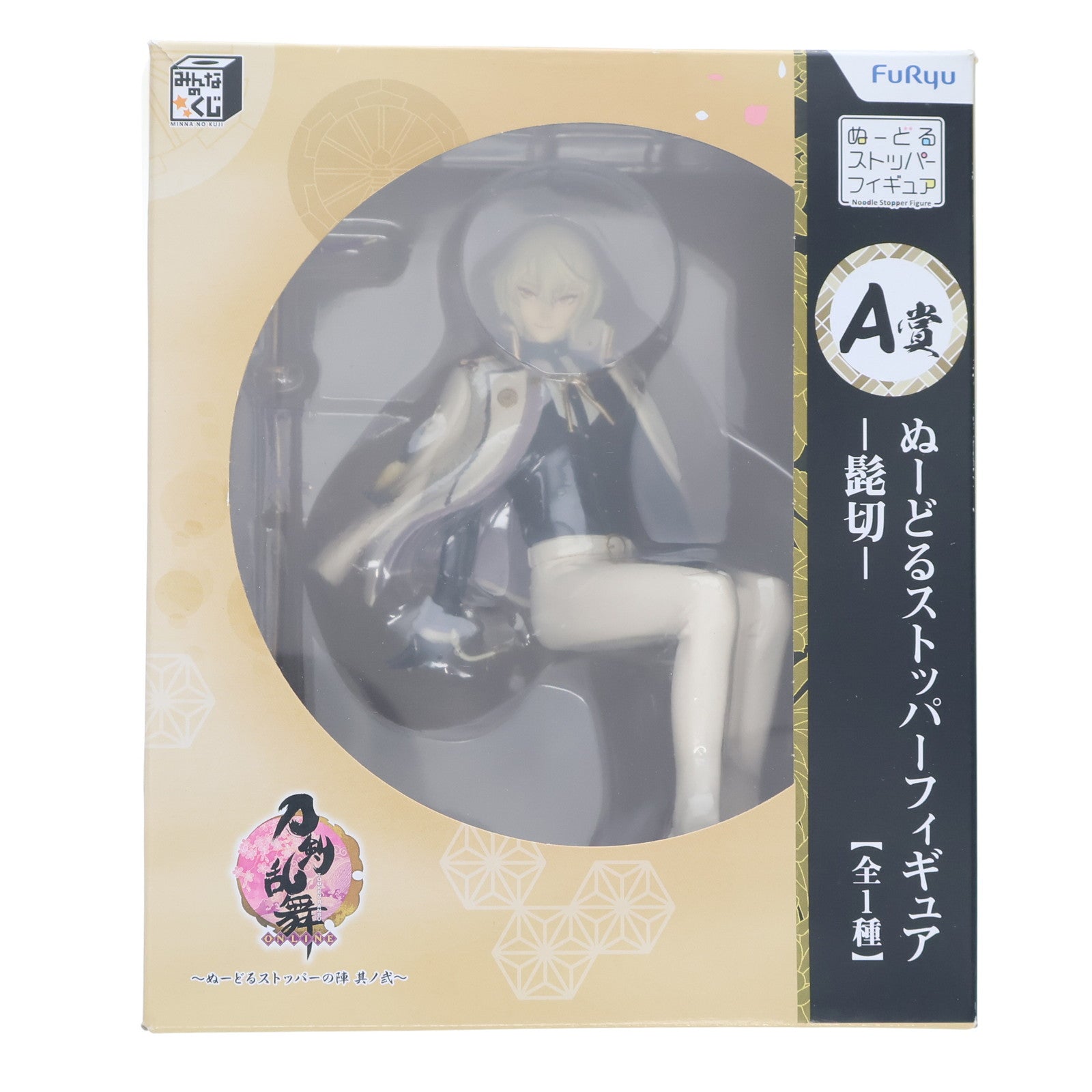 【中古即納】[FIG] A賞 髭切(ひげきり) みんなのくじ 刀剣乱舞-ONLINE- ～ぬーどるストッパーの陣 其ノ弐～ ぬーどるストッパーフィギュア プライズ フリュー(20200125)