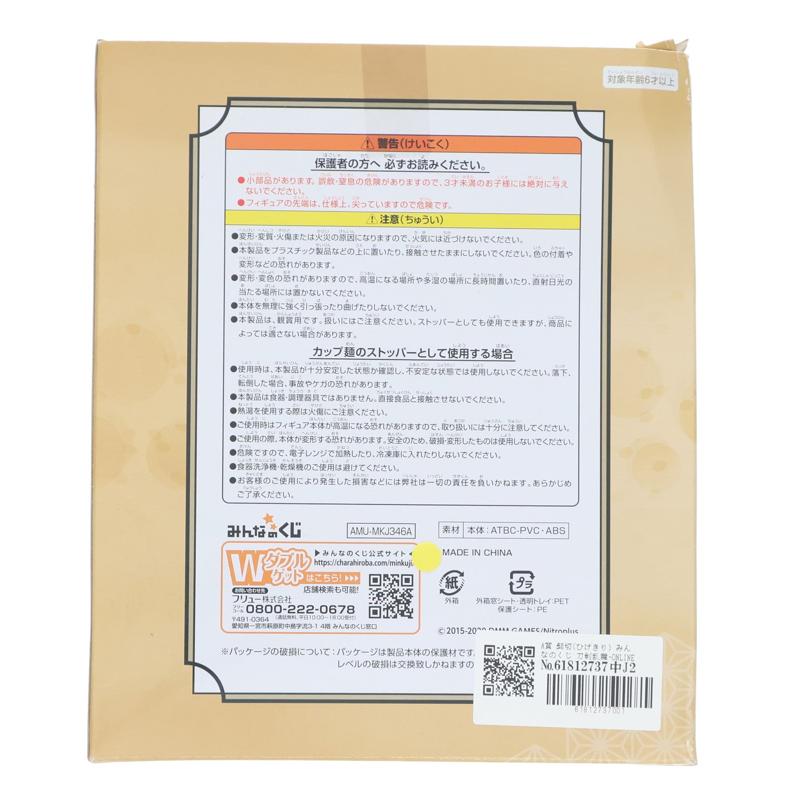 【中古即納】[FIG] A賞 髭切(ひげきり) みんなのくじ 刀剣乱舞-ONLINE- ～ぬーどるストッパーの陣 其ノ弐～ ぬーどるストッパーフィギュア プライズ フリュー(20200125)