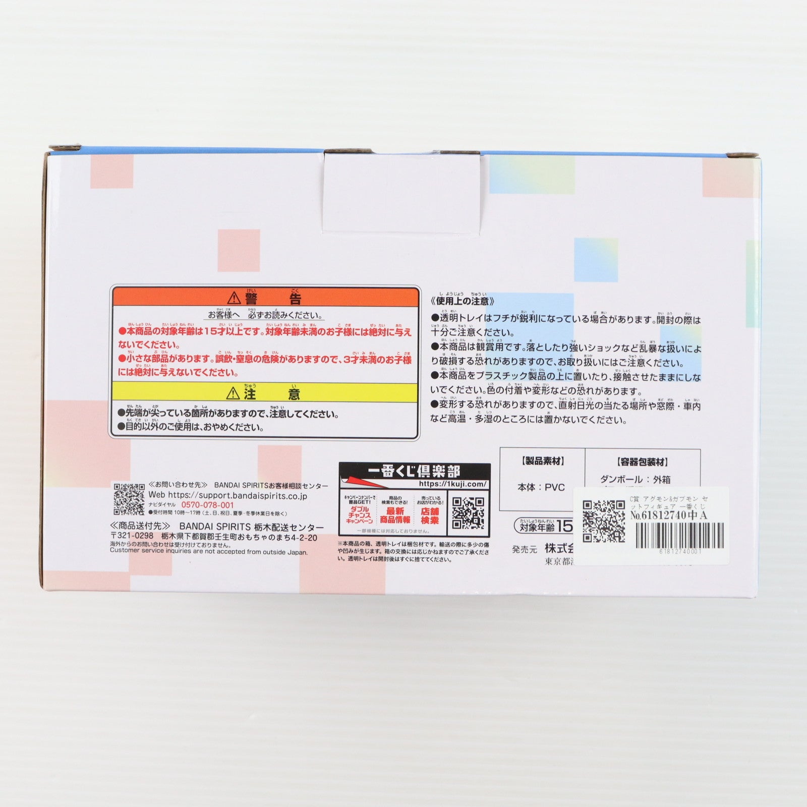 【中古即納】[FIG] C賞 アグモン&ガブモン セットフィギュア 一番くじ 「デジモン」シリーズ -光と闇の衝突- プライズ バンダイスピリッツ(20250927)