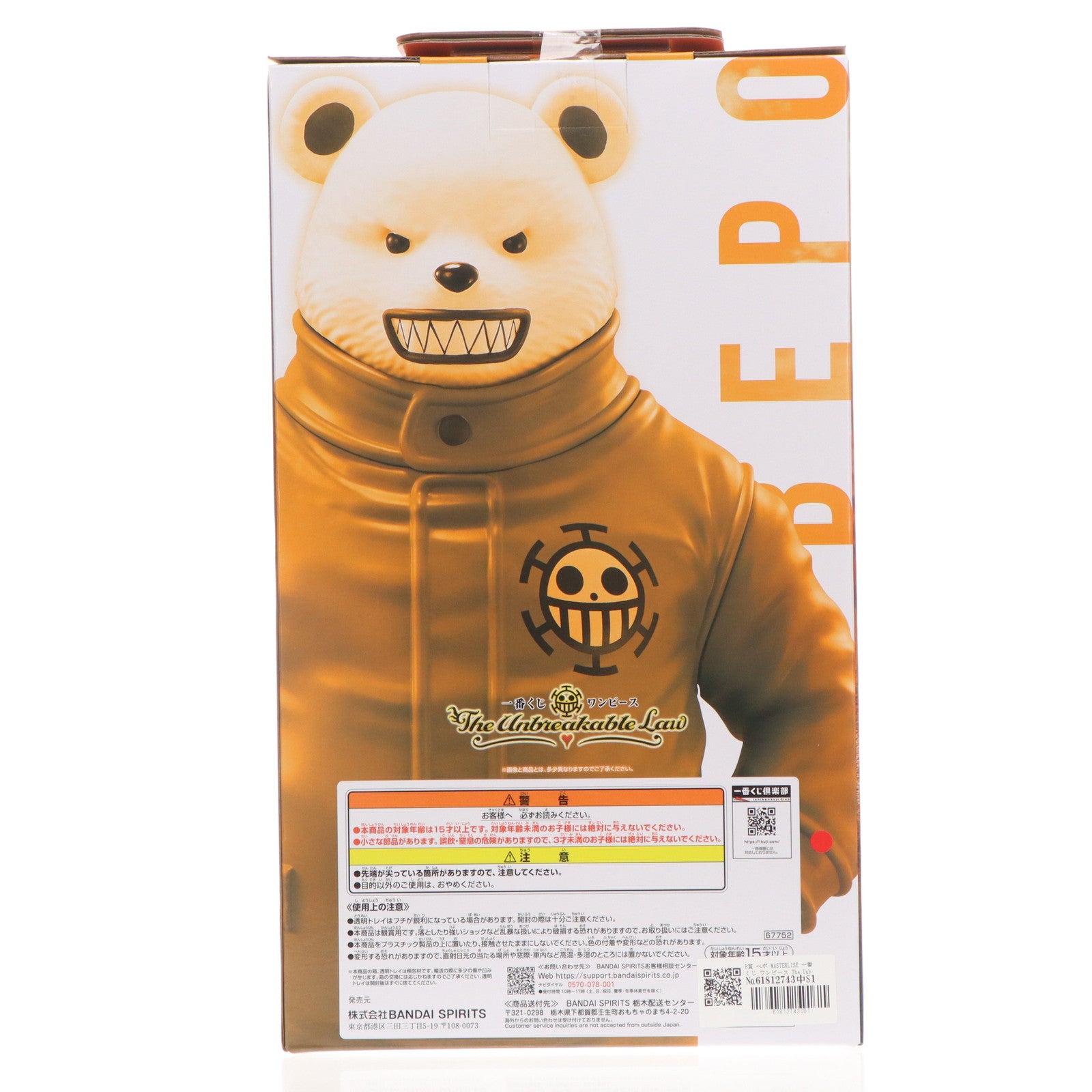 【中古即納】[FIG] B賞 べポ MASTERLISE 一番くじ ワンピース The Unbreakable Law ONE PIECE フィギュア プライズ バンダイスピリッツ(20251004)