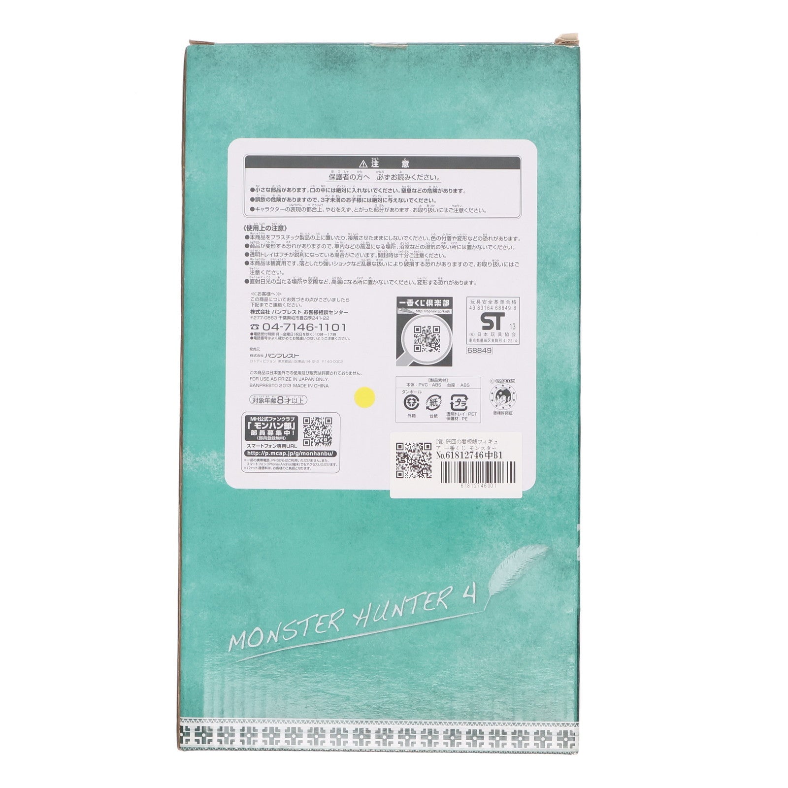 【中古即納】[FIG] C賞 旅団の看板娘フィギュア 一番くじ モンスターハンター4 プライズ バンプレスト(20130320)