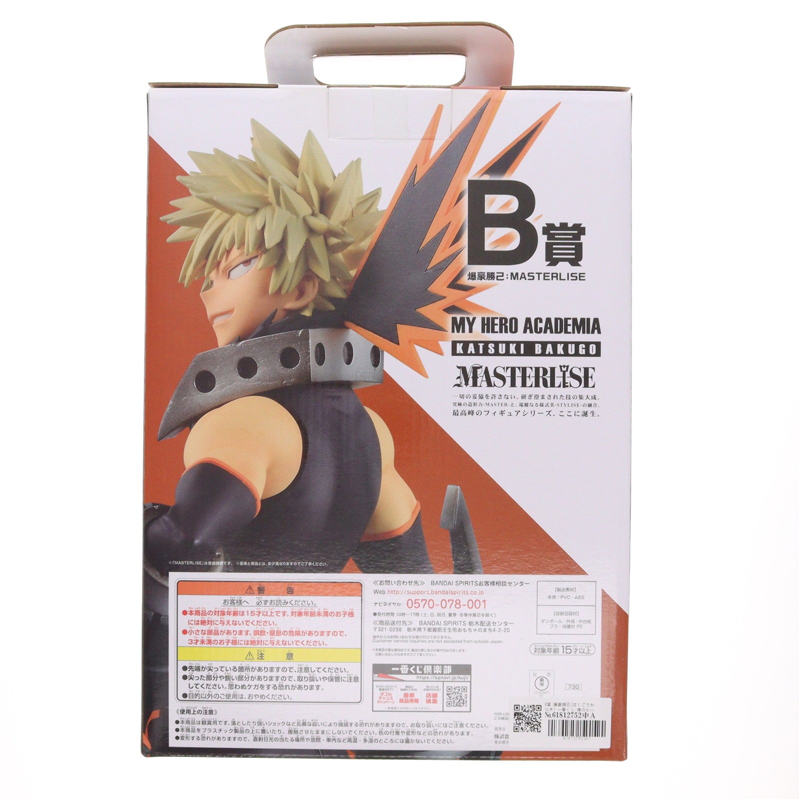 【中古即納】[FIG] B賞 爆豪勝己(ばくごうかつき) 一番くじ 僕のヒーローアカデミア Let’s Begin! MASTERLISE 爆豪勝己フィギュア プライズ(730) バンダイスピリッツ(20210102)