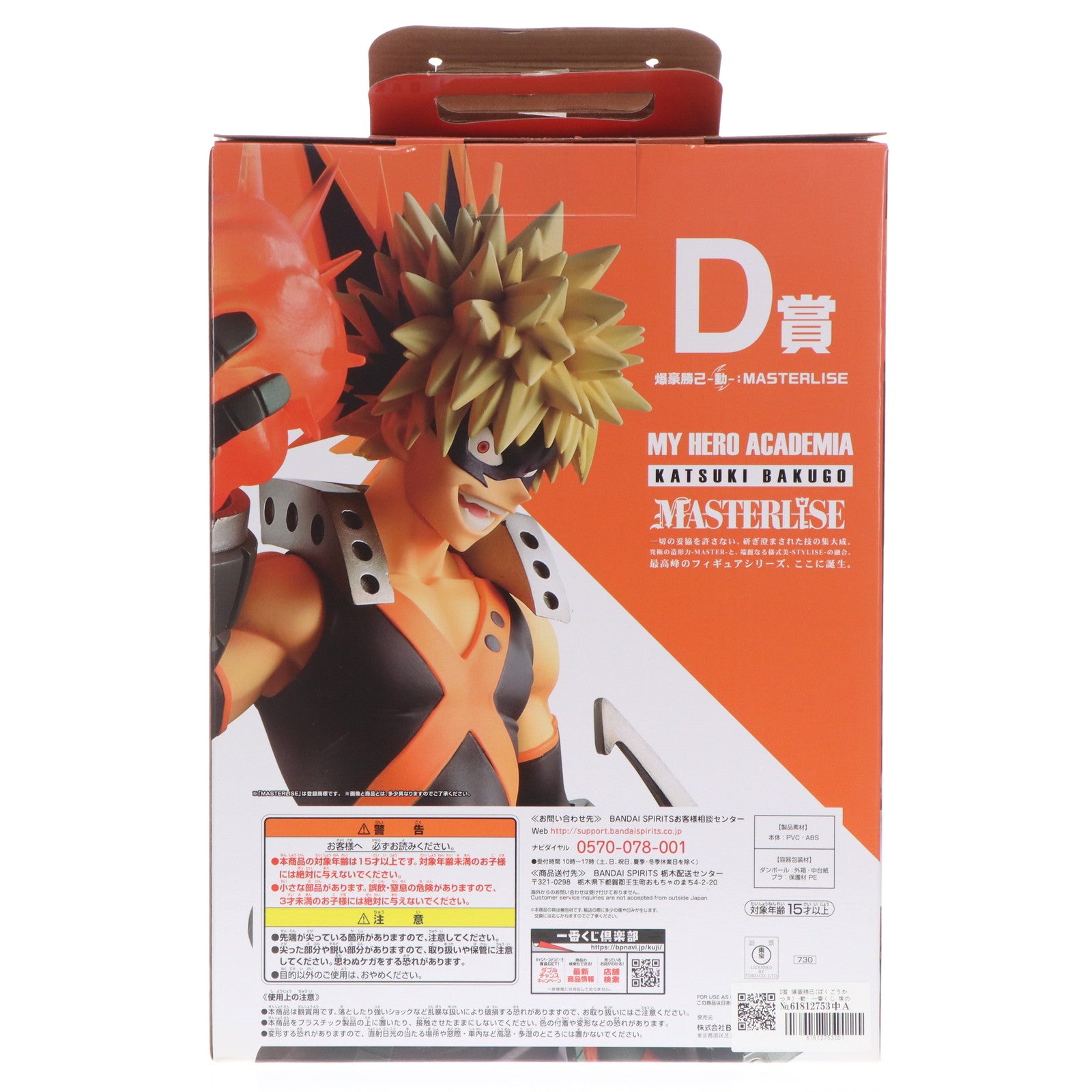【中古即納】[FIG] D賞 爆豪勝己(ばくごうかつき) -動- 一番くじ 僕のヒーローアカデミア Let’s Begin! MASTERLISE フィギュア プライズ(730) バンダイスピリッツ(20210102)