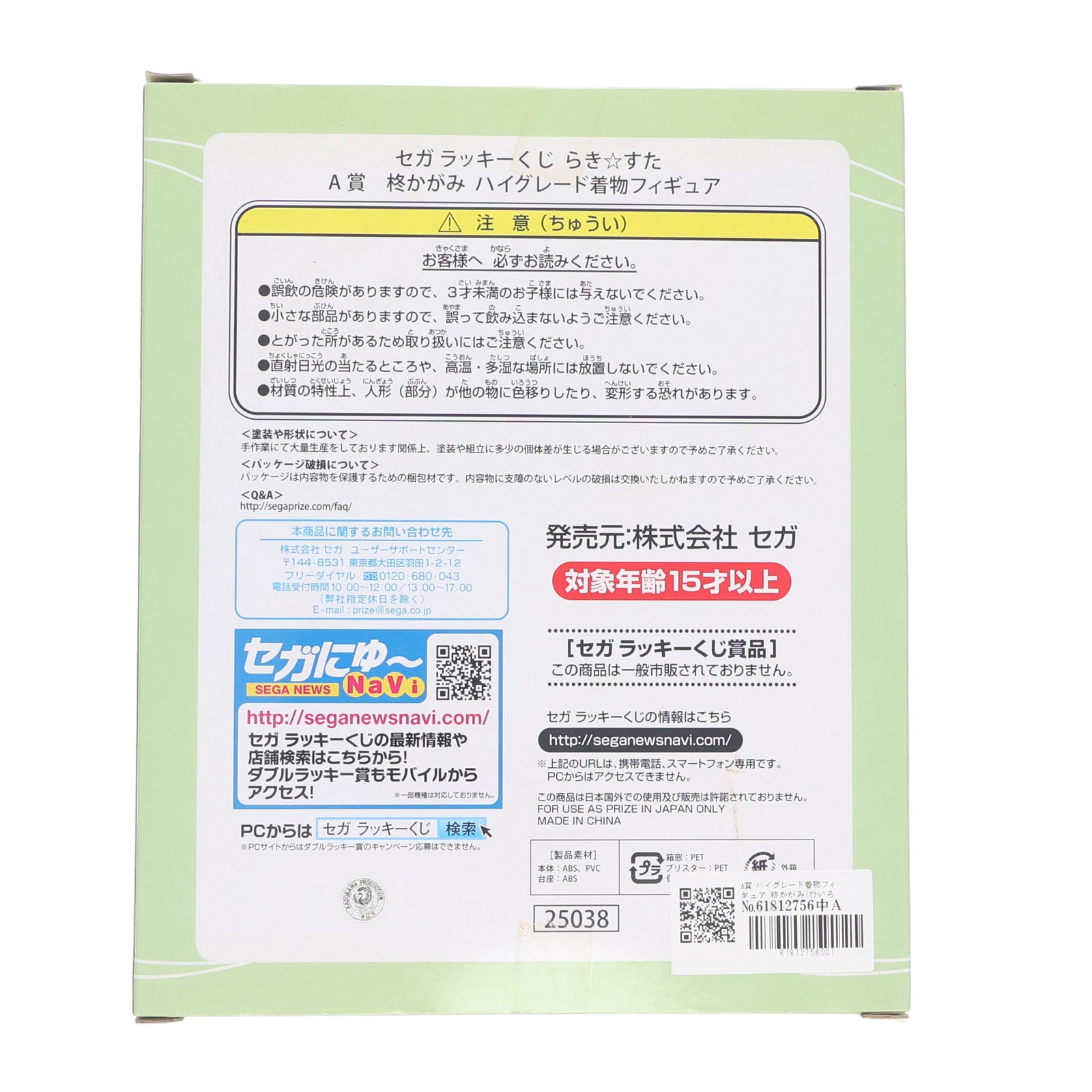 【中古即納】[FIG] A賞 ハイグレード着物フィギュア 柊かがみ(ひいらぎかがみ) セガラッキーくじ らき☆すた プライズ(25042) セガ(20121231)