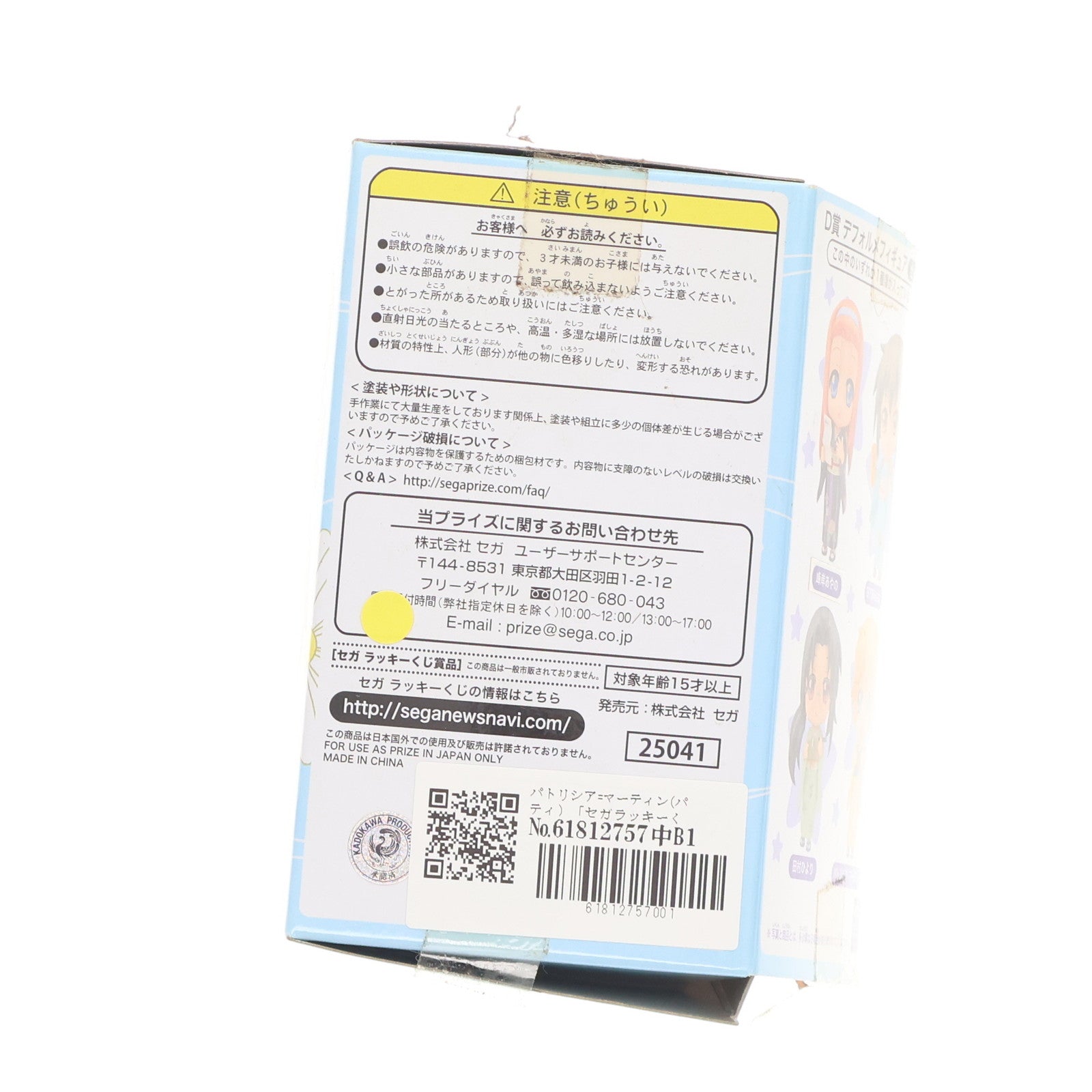 【中古即納】[FIG] D賞 パトリシア=マーティン(パティ) セガラッキーくじ らき☆すた 完成品 デフォルメフィギュア(25042) セガ(20121231)