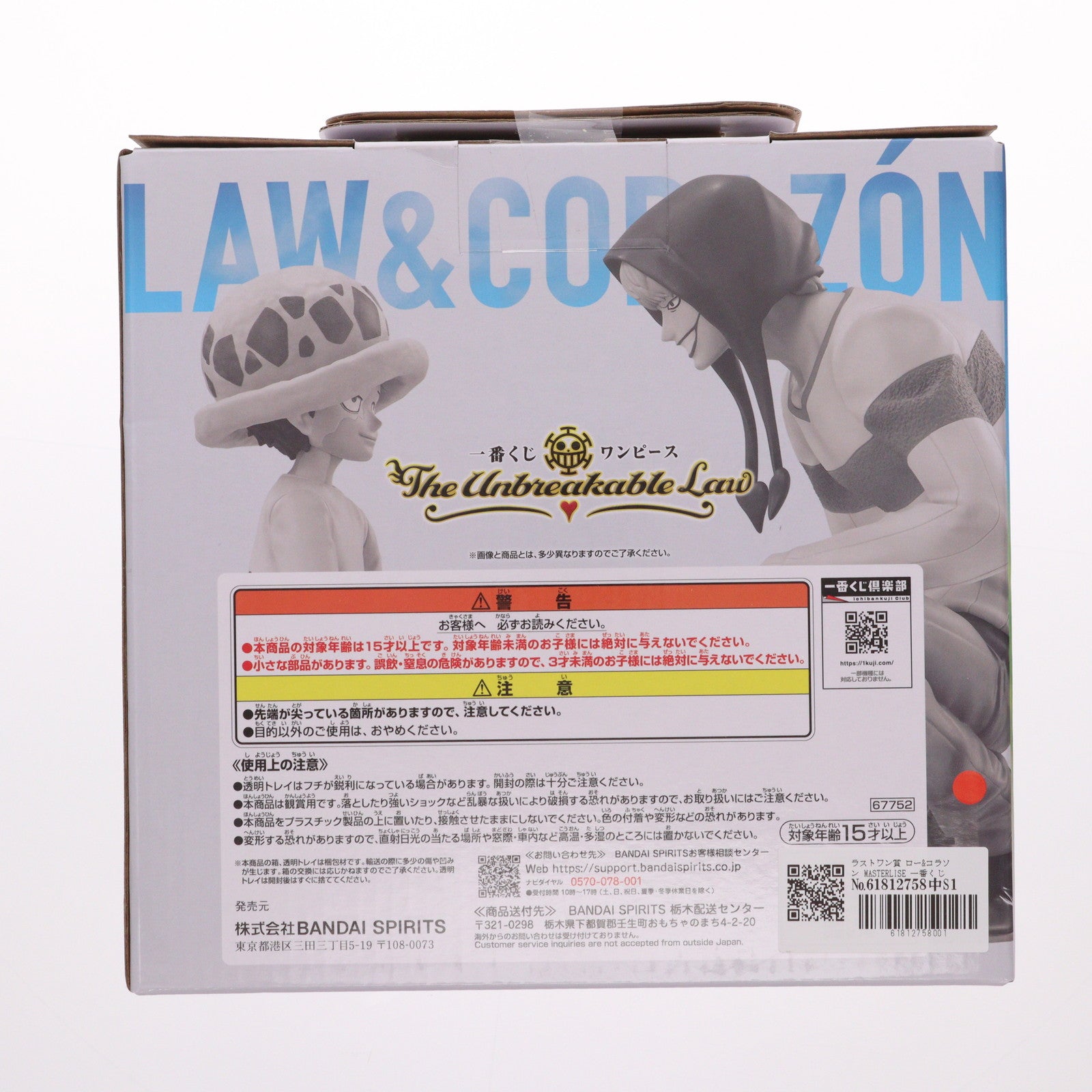 【中古即納】[FIG] ラストワン賞 ロー&コラソン MASTERLISE 一番くじ ワンピース The Unbreakable Law ONE PIECE フィギュア プライズ バンダイスピリッツ(20251004)