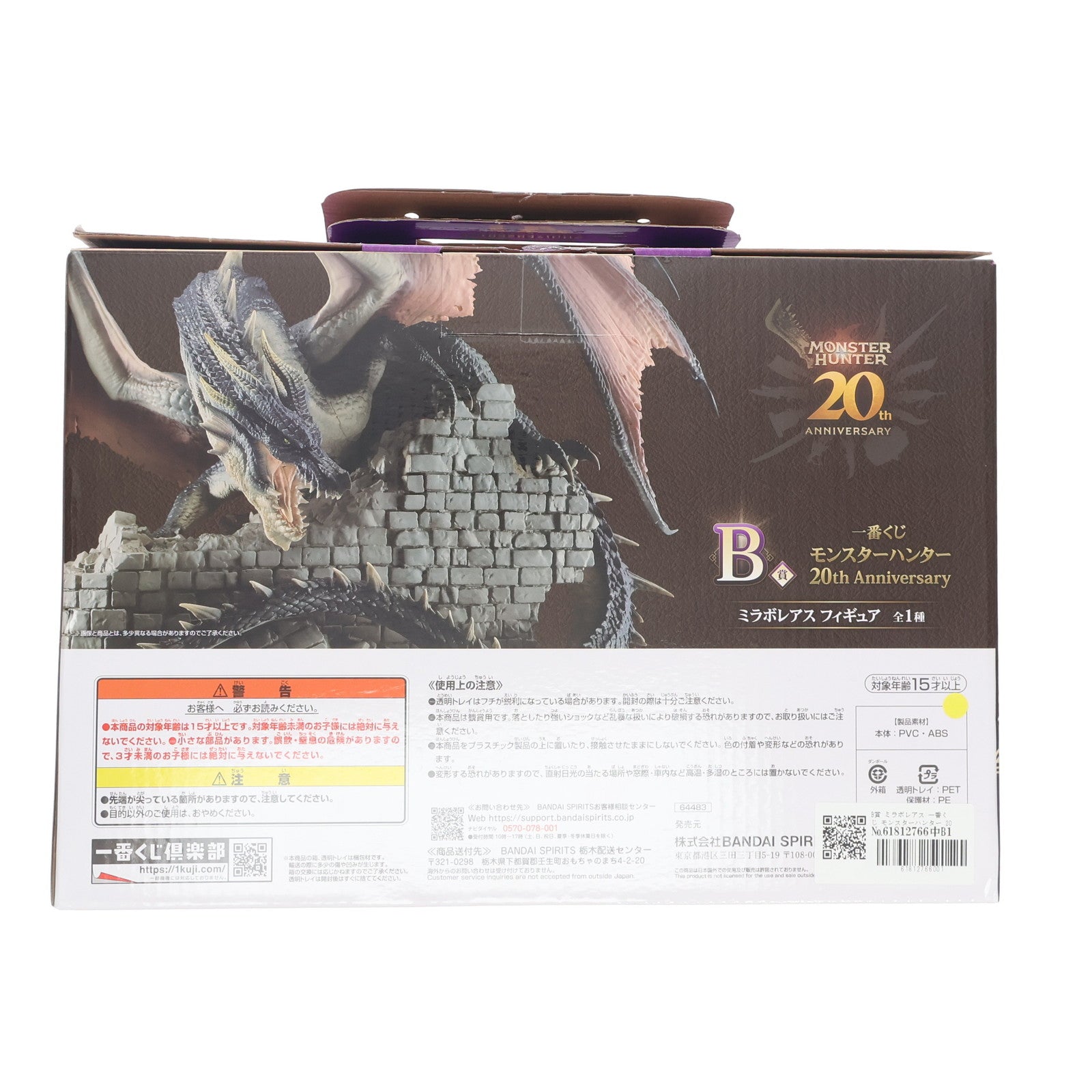 【中古即納】[FIG] B賞 ミラボレアス 一番くじ モンスターハンター 20th anniversary フィギュア プライズ バンダイスピリッツ(20240906)